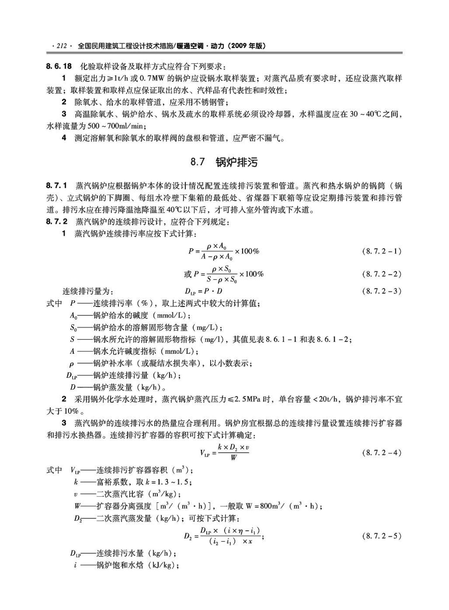 09JSCS-KR--《全国民用建筑工程设计技术措施－暖通空调·动力》(2009年版)