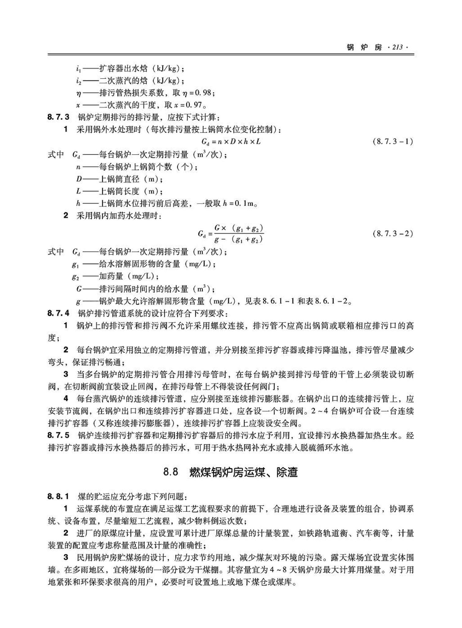 09JSCS-KR--《全国民用建筑工程设计技术措施－暖通空调·动力》(2009年版)