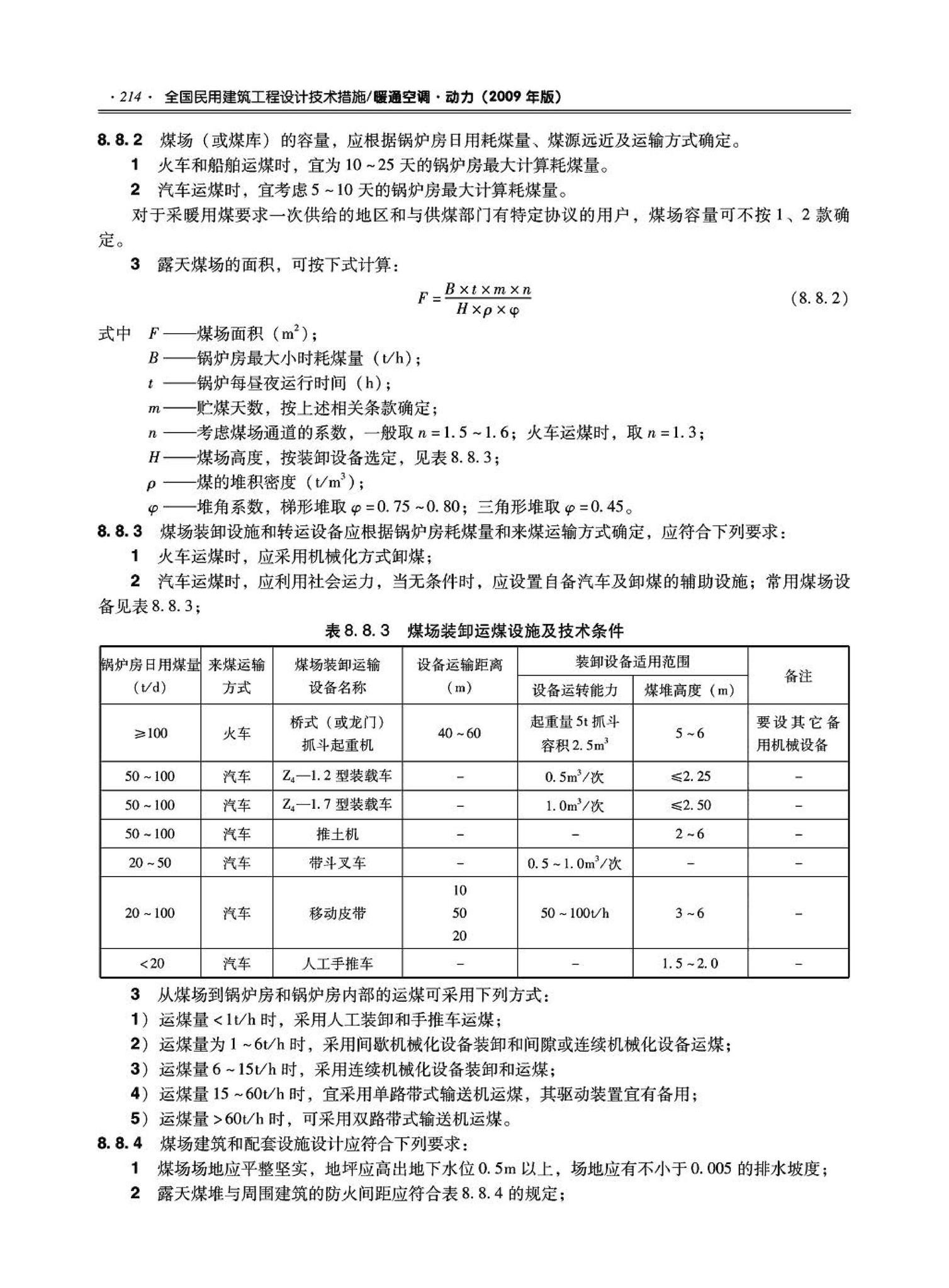 09JSCS-KR--《全国民用建筑工程设计技术措施－暖通空调·动力》(2009年版)