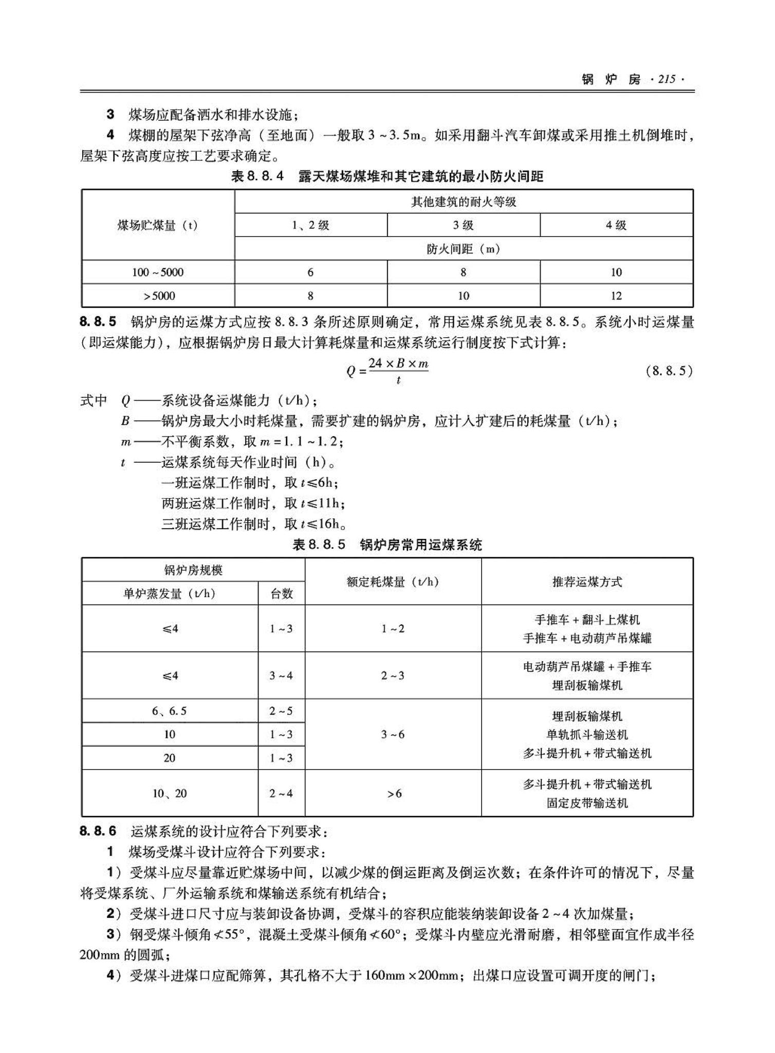 09JSCS-KR--《全国民用建筑工程设计技术措施－暖通空调·动力》(2009年版)