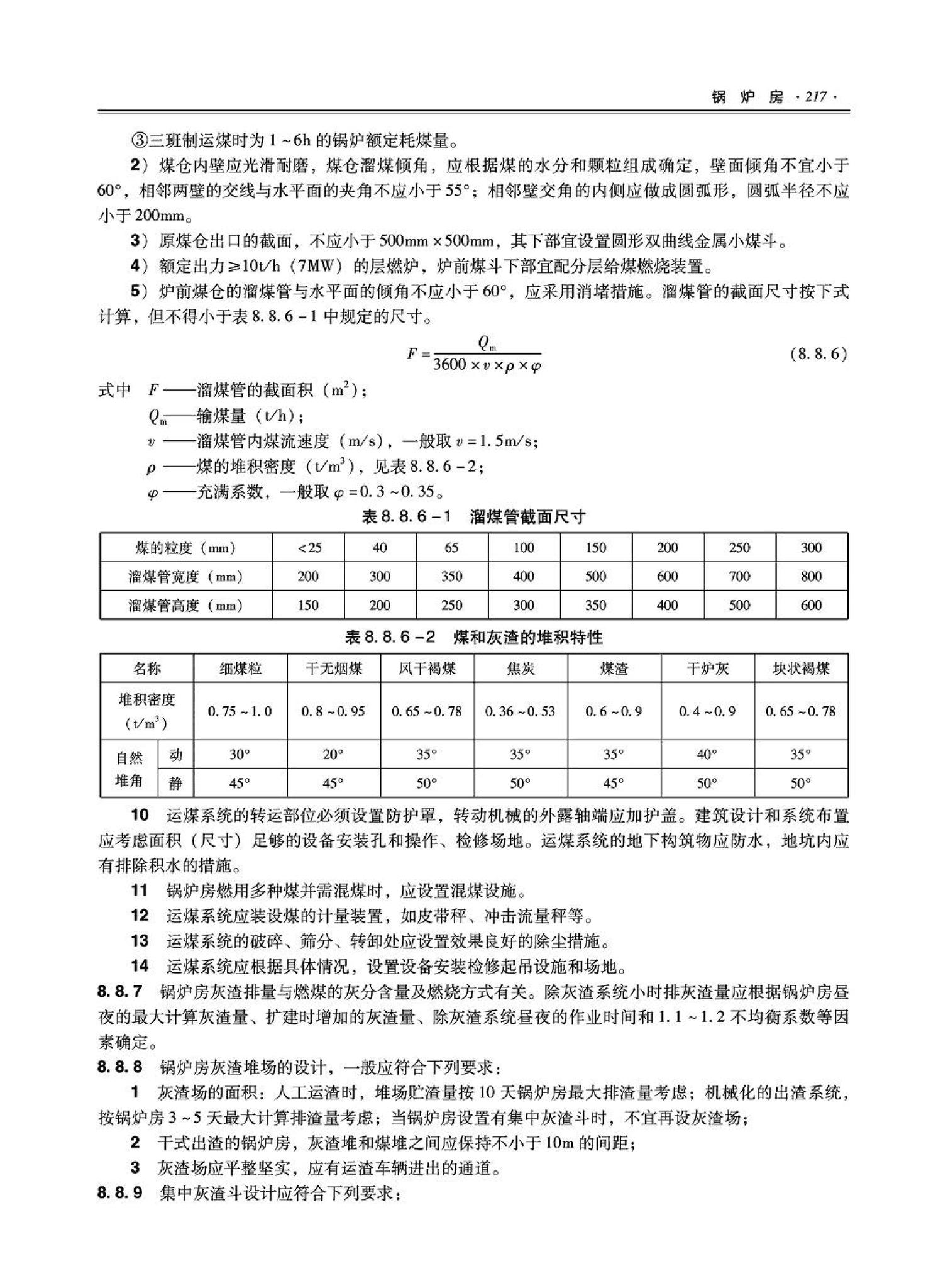 09JSCS-KR--《全国民用建筑工程设计技术措施－暖通空调·动力》(2009年版)