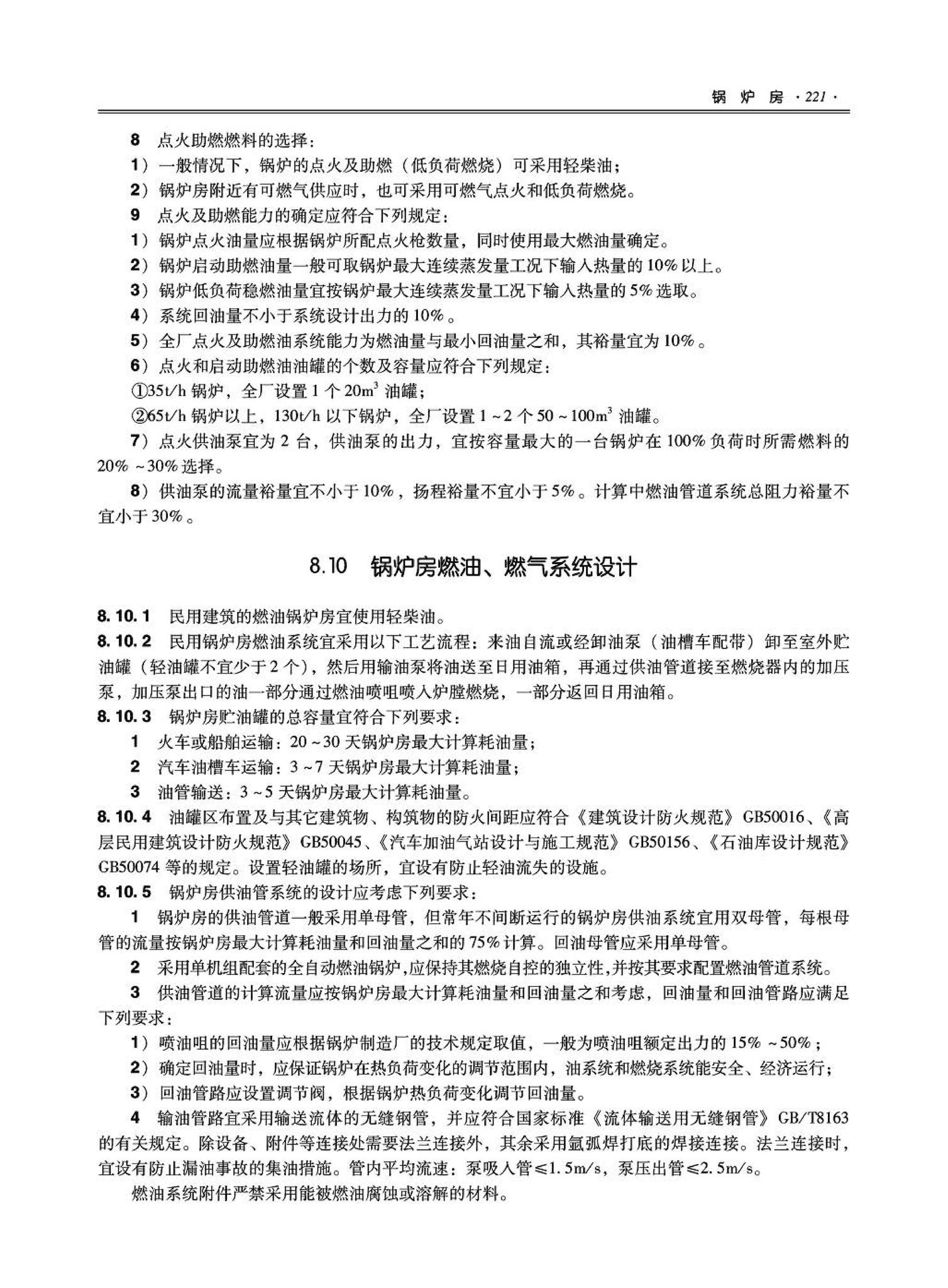 09JSCS-KR--《全国民用建筑工程设计技术措施－暖通空调·动力》(2009年版)