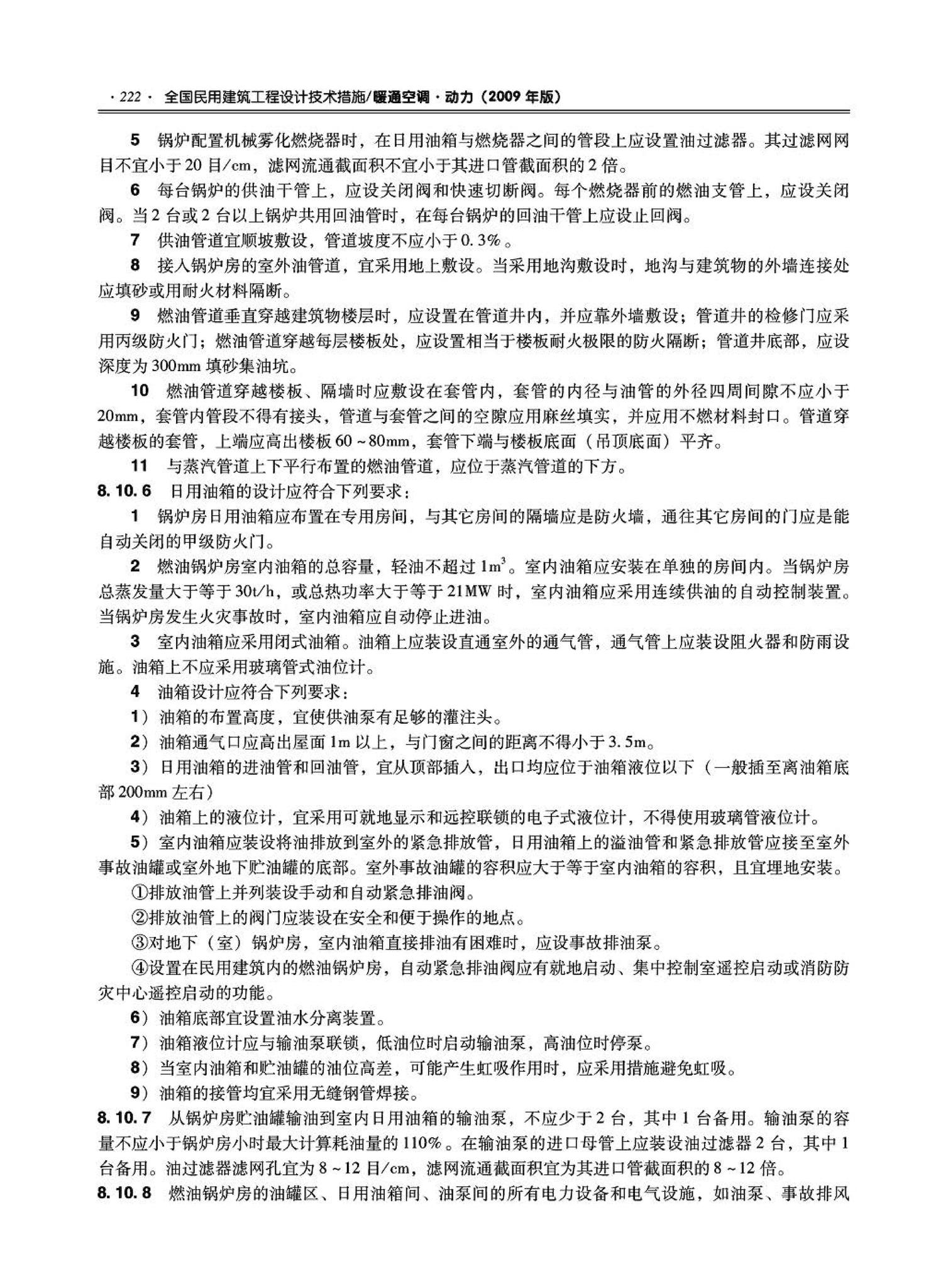 09JSCS-KR--《全国民用建筑工程设计技术措施－暖通空调·动力》(2009年版)