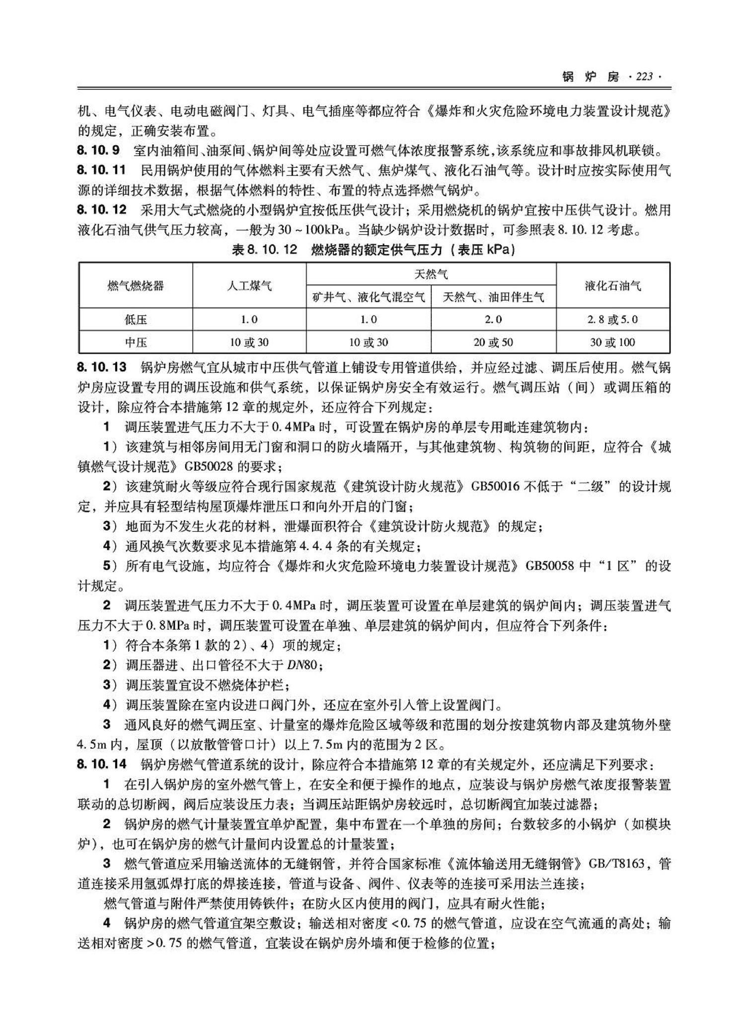 09JSCS-KR--《全国民用建筑工程设计技术措施－暖通空调·动力》(2009年版)