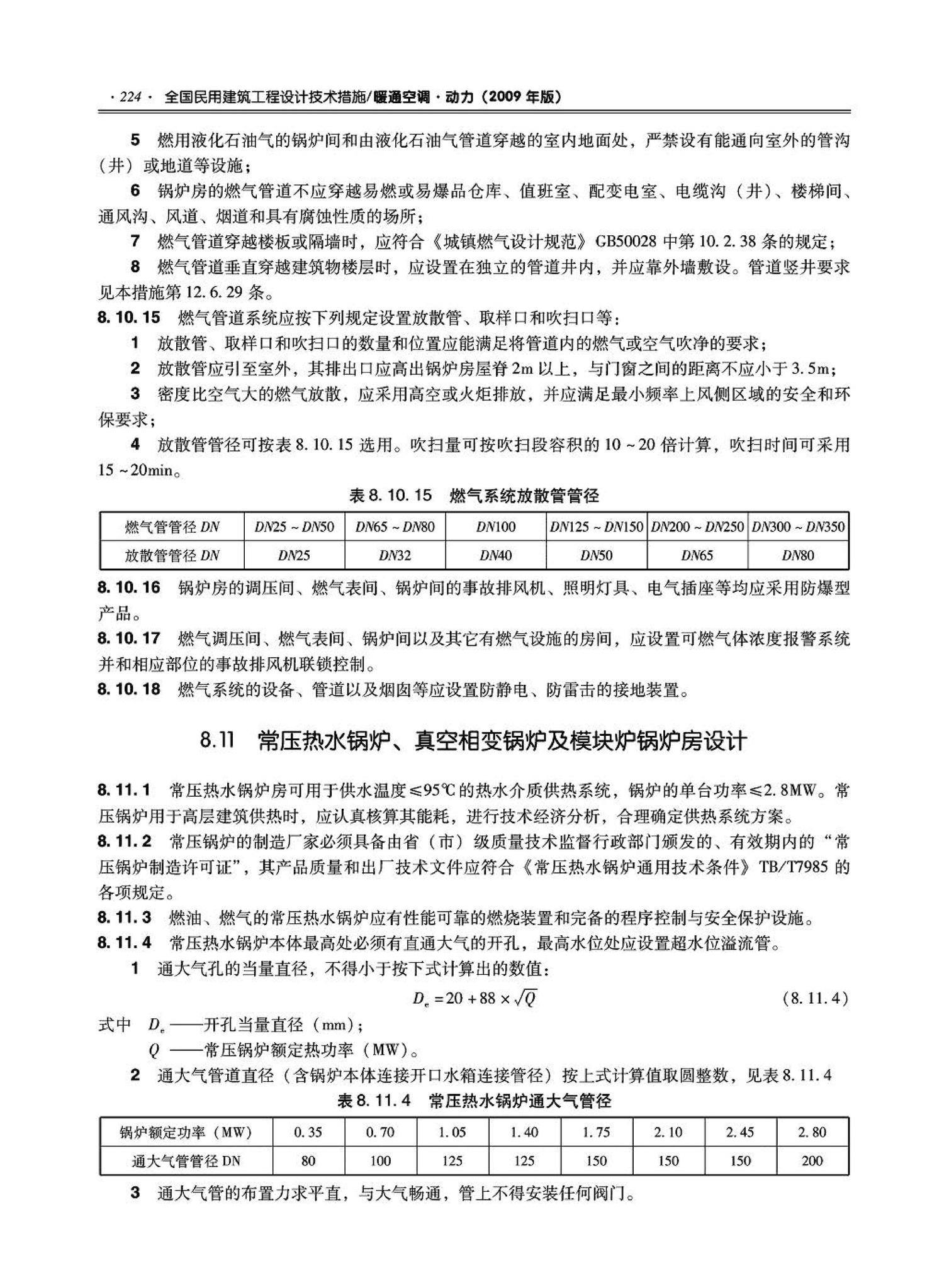 09JSCS-KR--《全国民用建筑工程设计技术措施－暖通空调·动力》(2009年版)