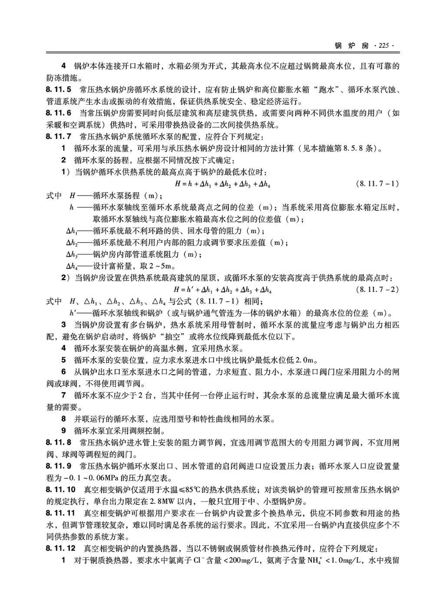 09JSCS-KR--《全国民用建筑工程设计技术措施－暖通空调·动力》(2009年版)