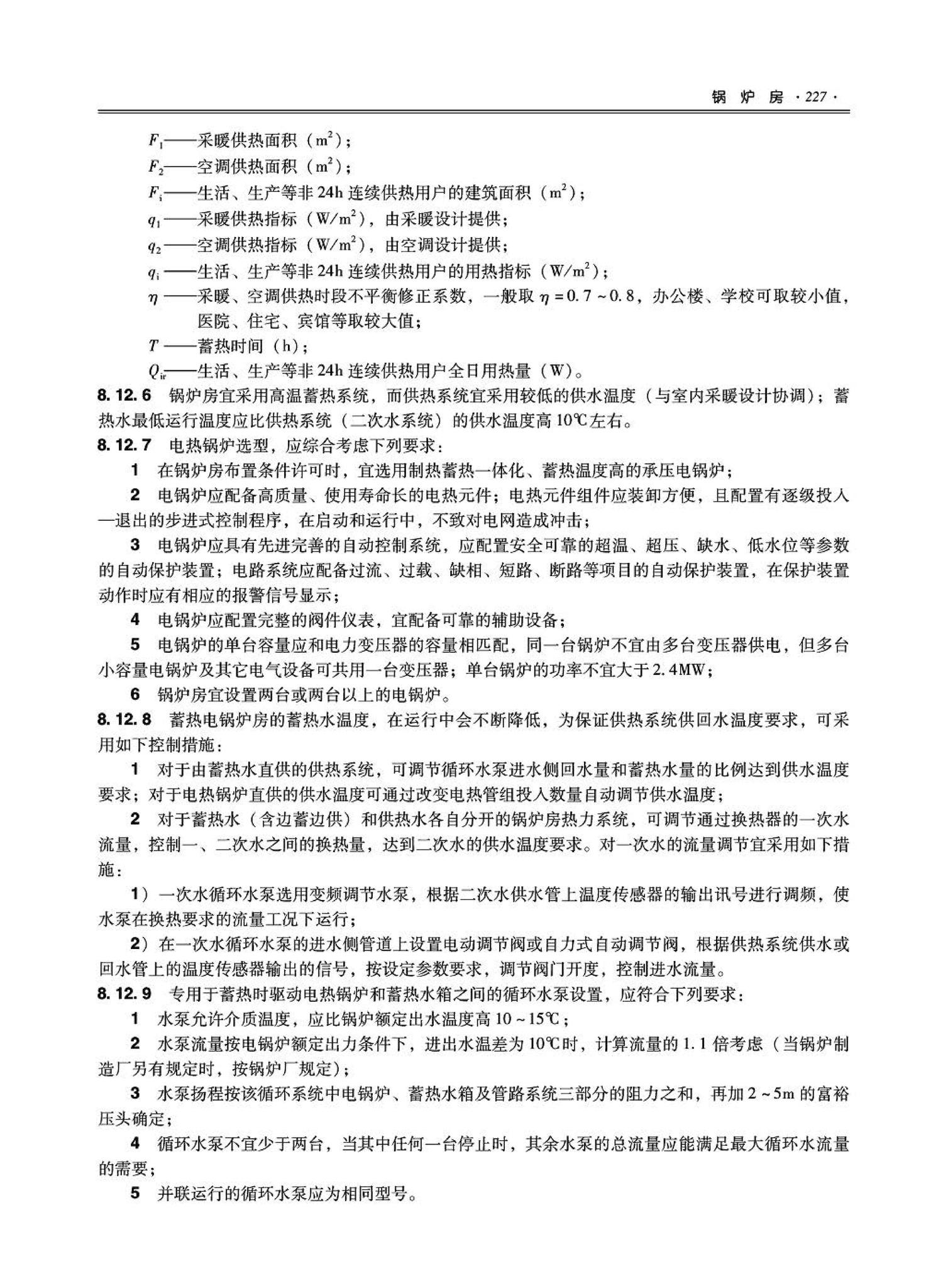 09JSCS-KR--《全国民用建筑工程设计技术措施－暖通空调·动力》(2009年版)