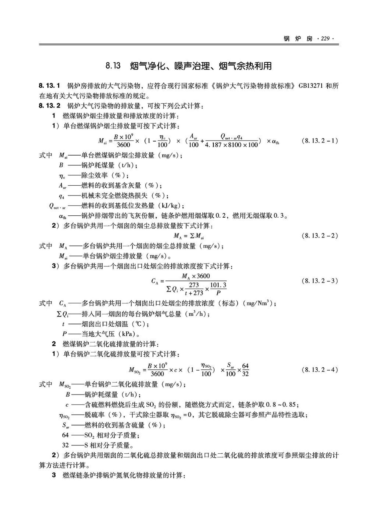 09JSCS-KR--《全国民用建筑工程设计技术措施－暖通空调·动力》(2009年版)