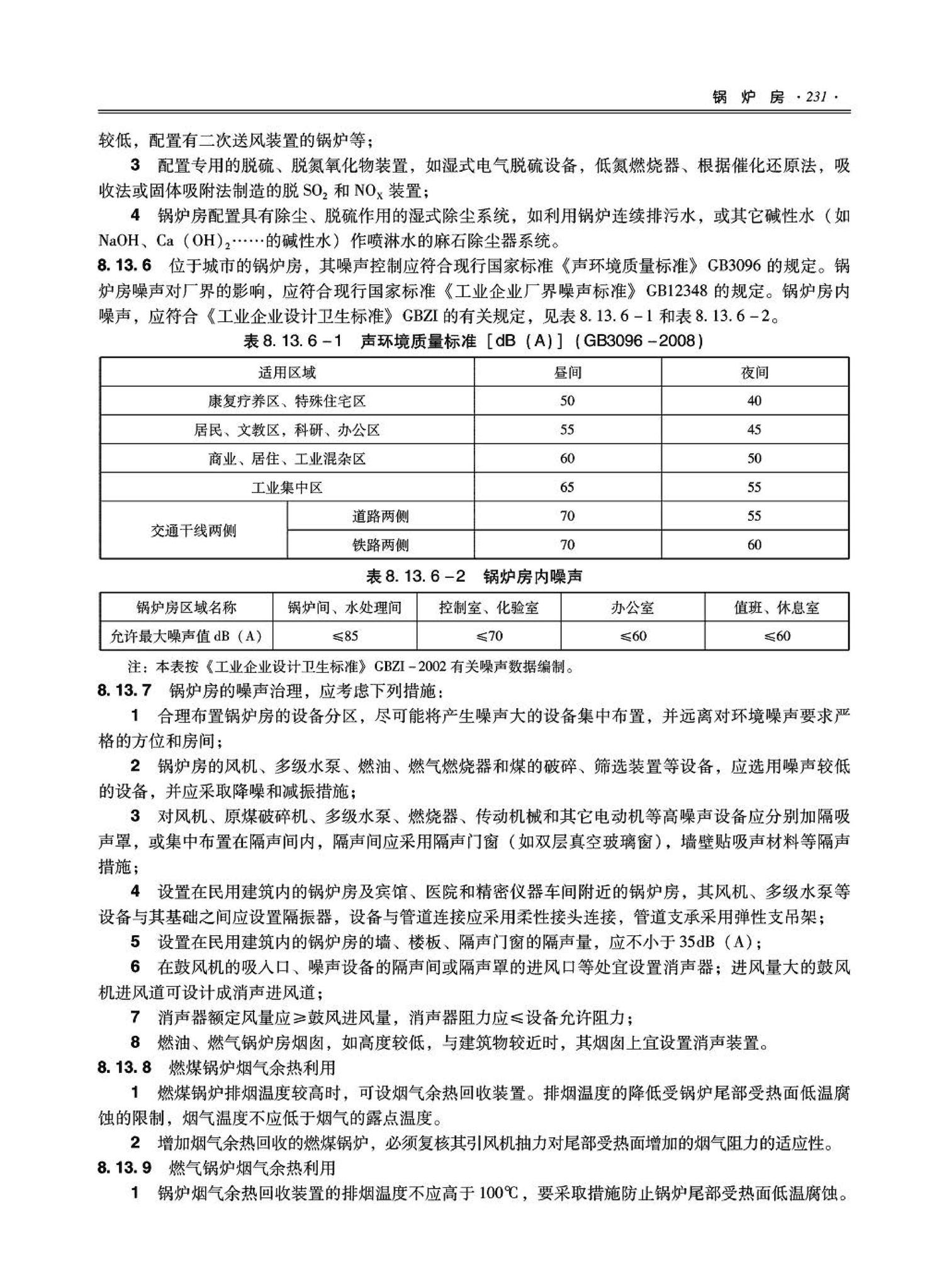 09JSCS-KR--《全国民用建筑工程设计技术措施－暖通空调·动力》(2009年版)