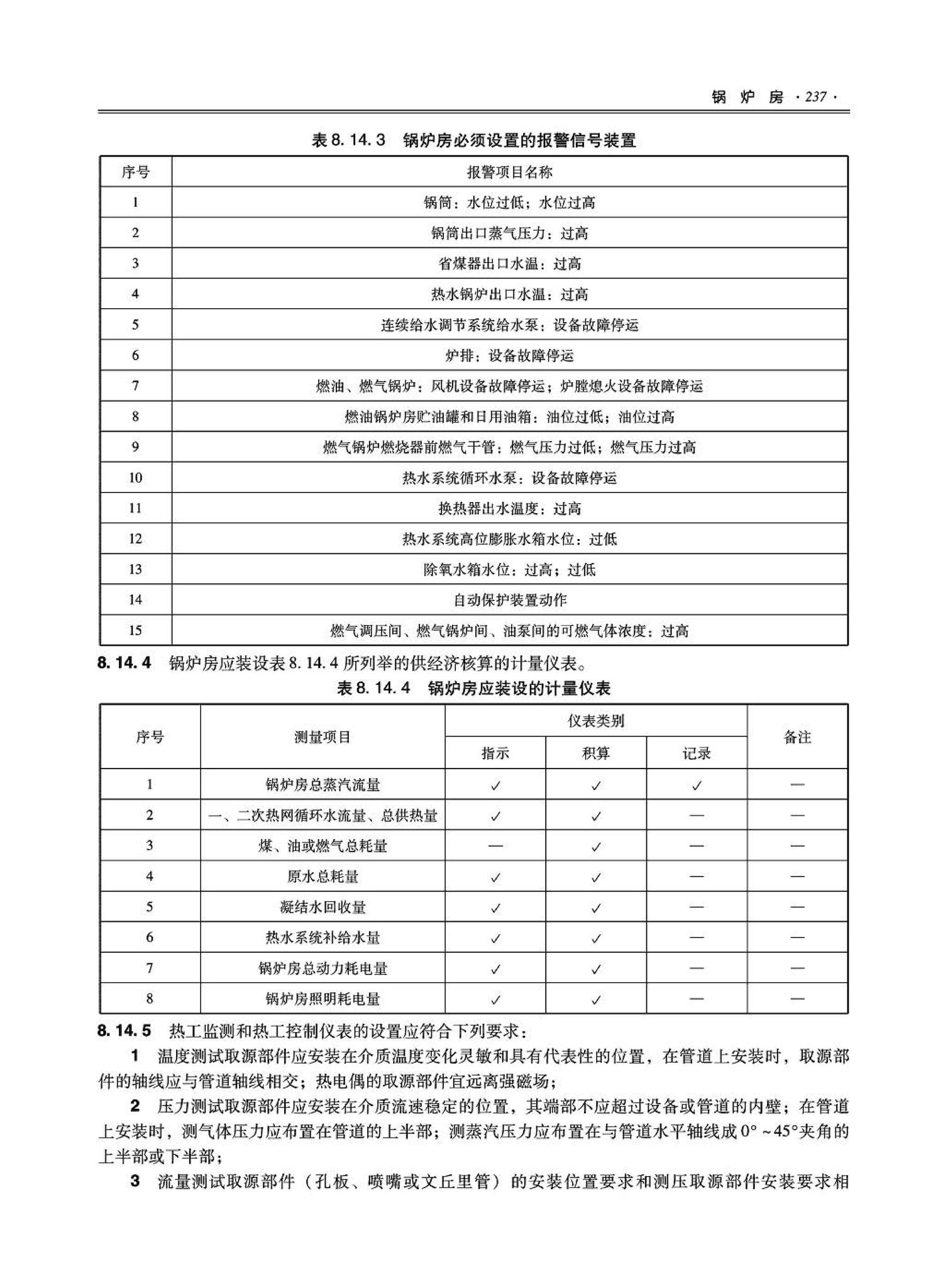 09JSCS-KR--《全国民用建筑工程设计技术措施－暖通空调·动力》(2009年版)