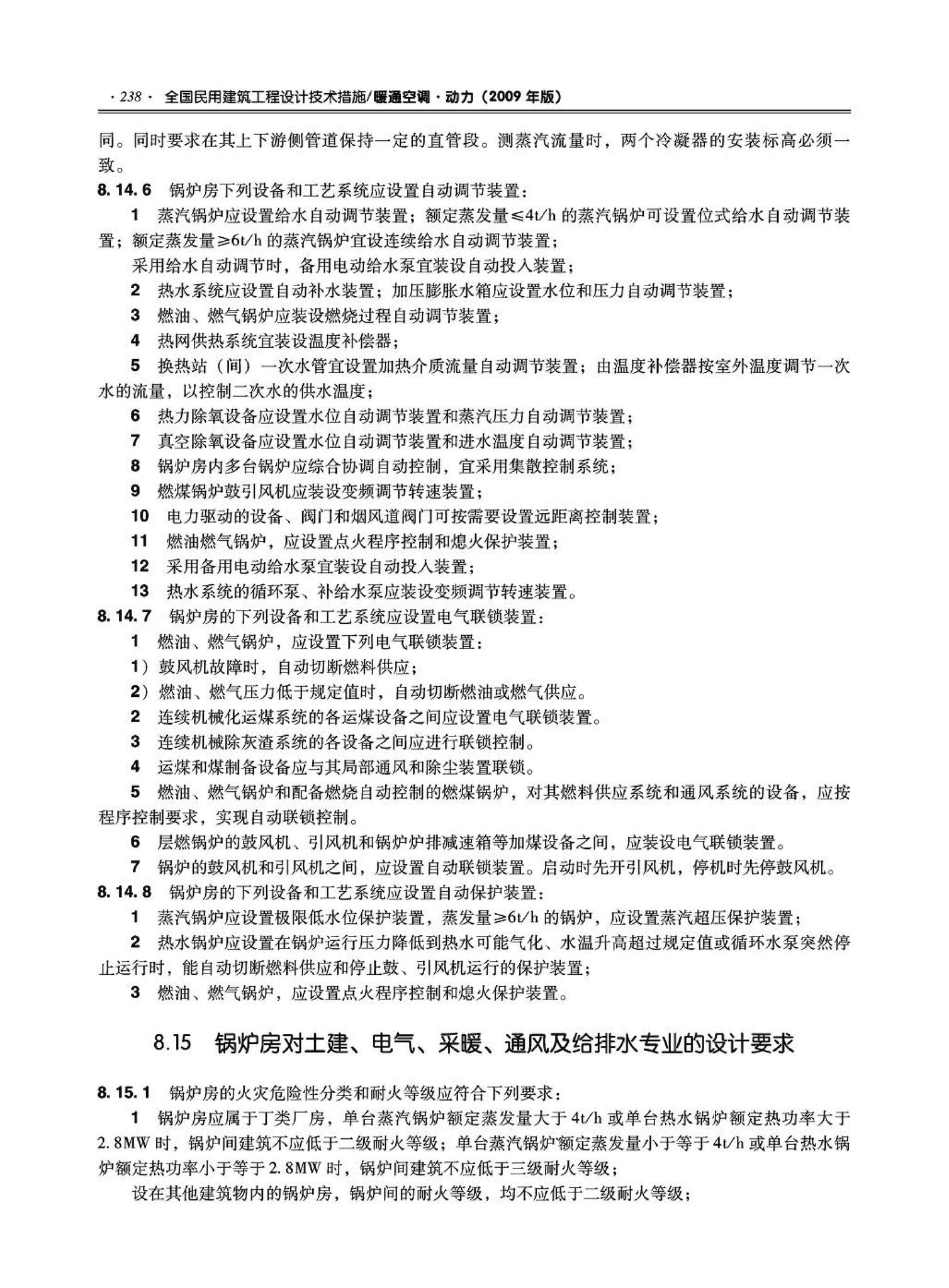 09JSCS-KR--《全国民用建筑工程设计技术措施－暖通空调·动力》(2009年版)