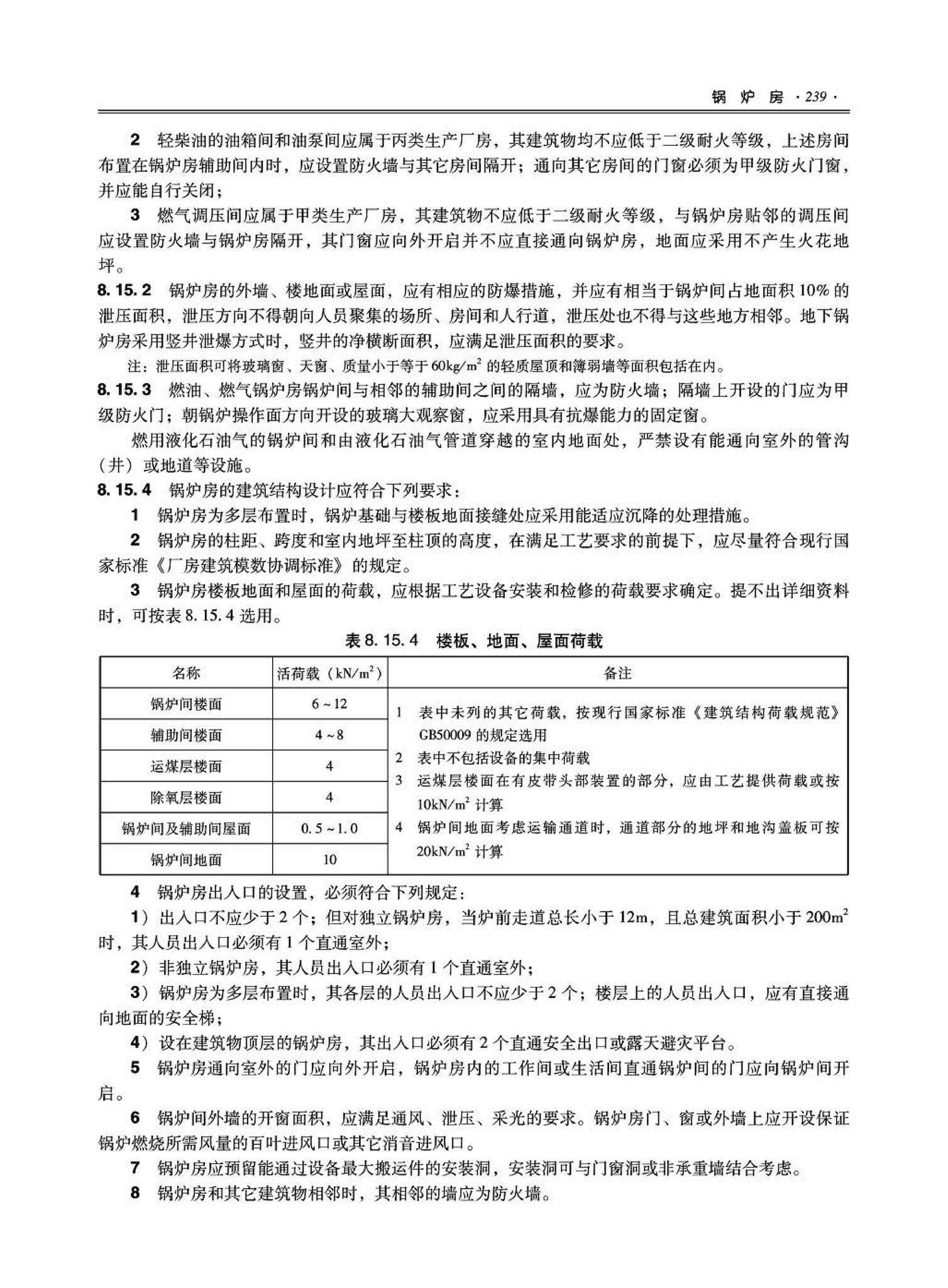 09JSCS-KR--《全国民用建筑工程设计技术措施－暖通空调·动力》(2009年版)