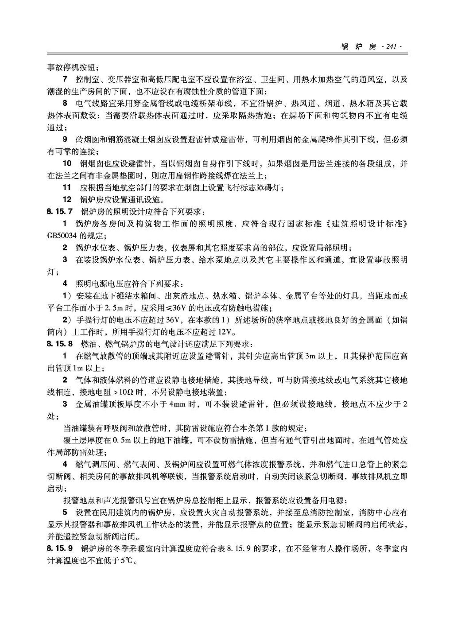 09JSCS-KR--《全国民用建筑工程设计技术措施－暖通空调·动力》(2009年版)