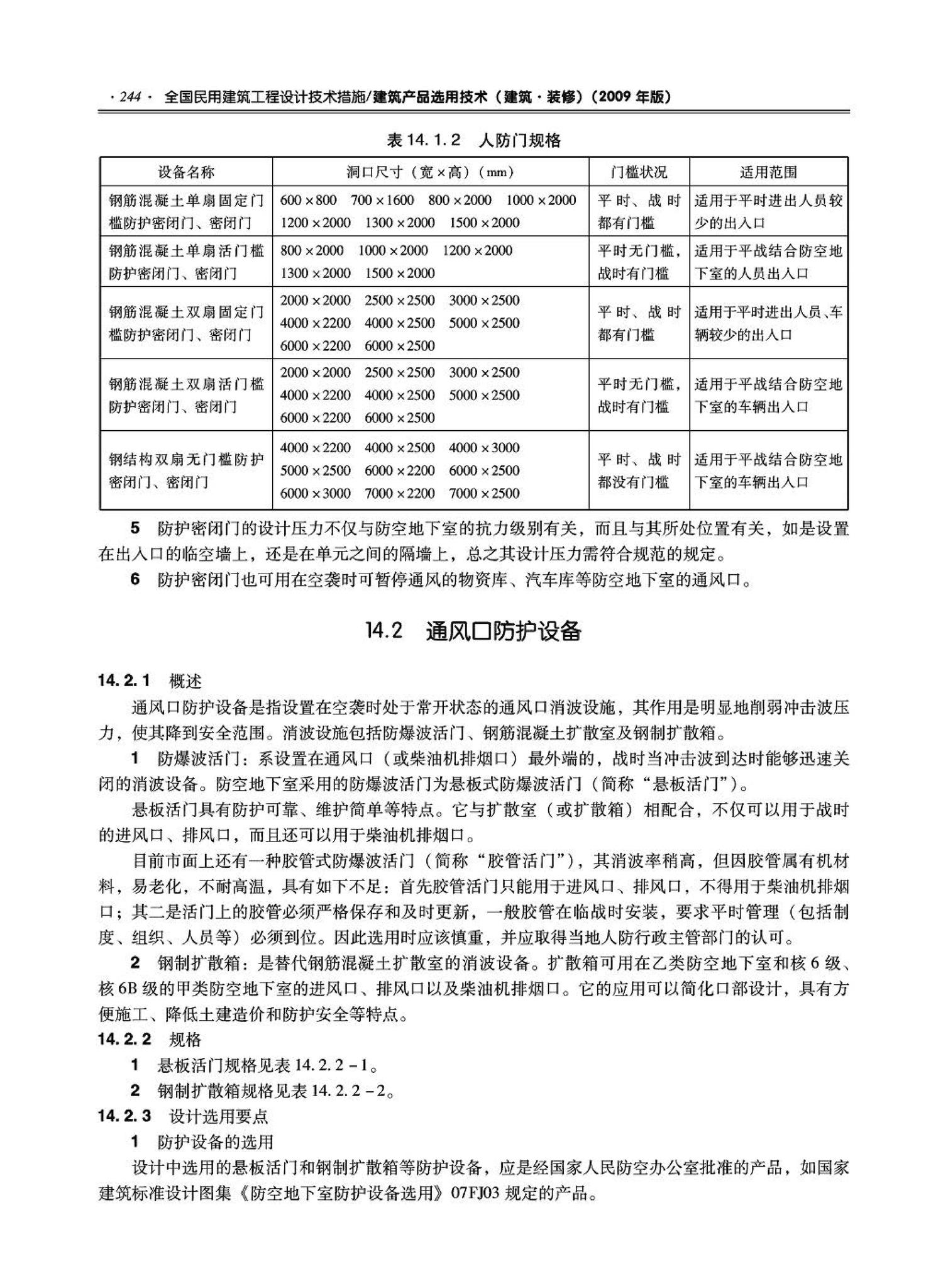 09JSCS-XJ--《全国民用建筑工程设计技术措施－建筑产品选用技术（建筑·装修）》(2009年版)