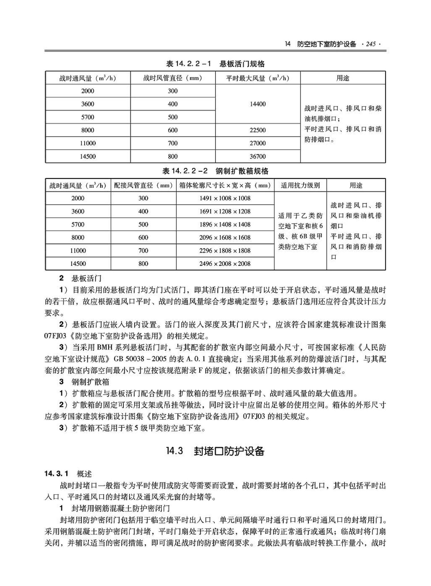 09JSCS-XJ--《全国民用建筑工程设计技术措施－建筑产品选用技术（建筑·装修）》(2009年版)