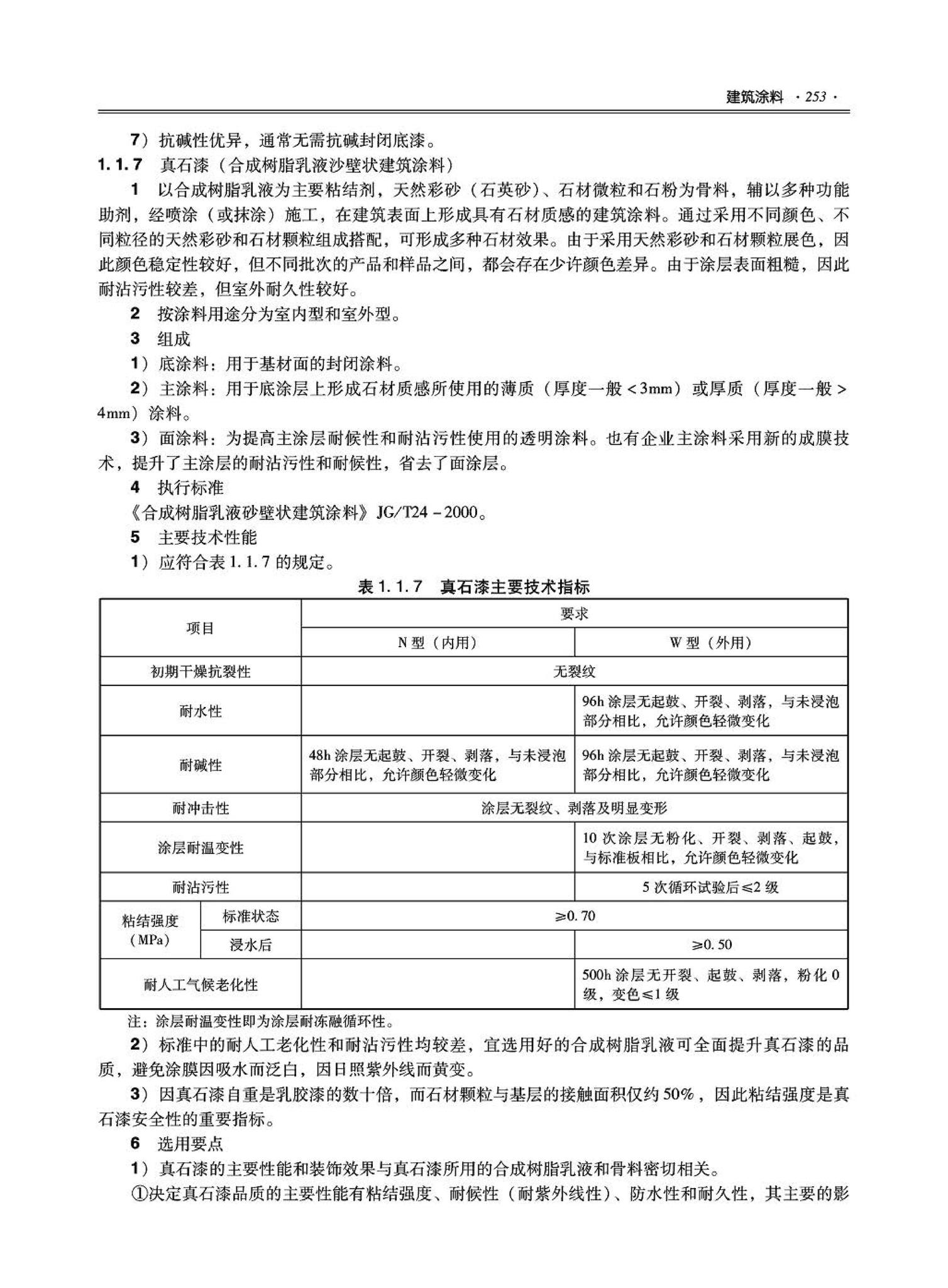 09JSCS-XJ--《全国民用建筑工程设计技术措施－建筑产品选用技术（建筑·装修）》(2009年版)