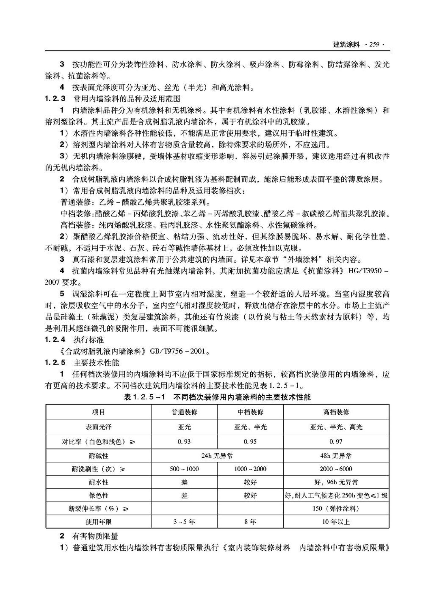 09JSCS-XJ--《全国民用建筑工程设计技术措施－建筑产品选用技术（建筑·装修）》(2009年版)