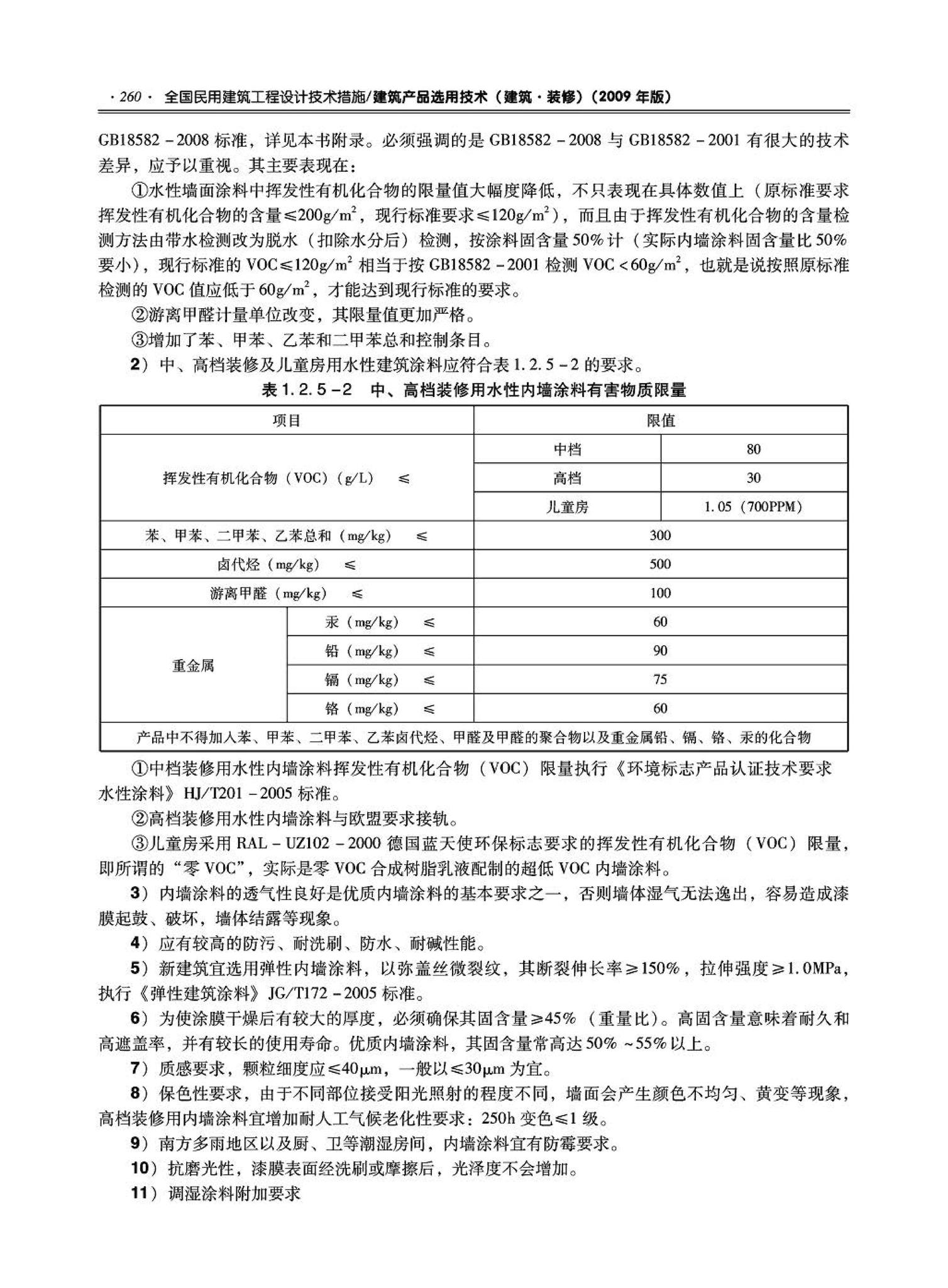 09JSCS-XJ--《全国民用建筑工程设计技术措施－建筑产品选用技术（建筑·装修）》(2009年版)