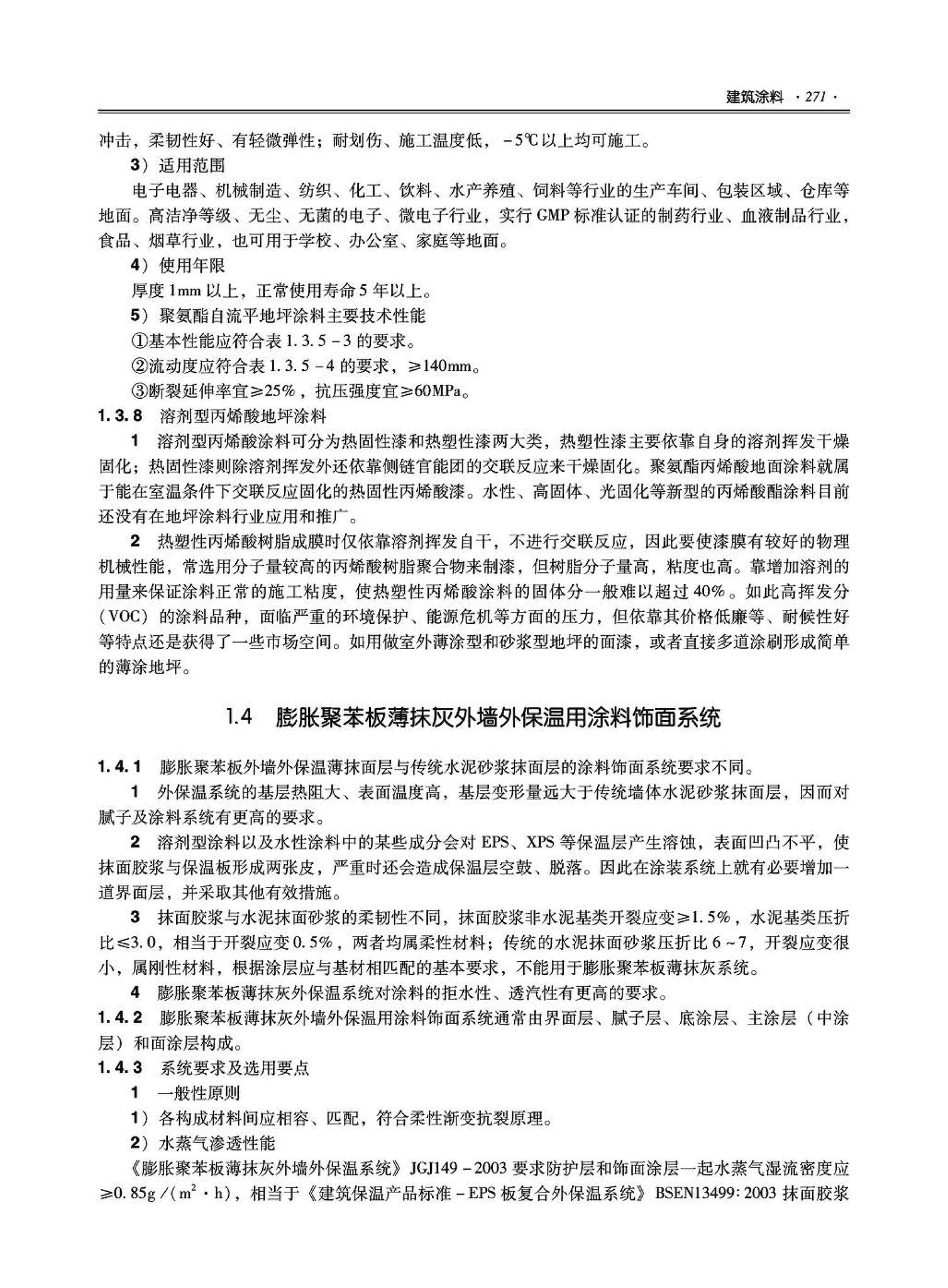 09JSCS-XJ--《全国民用建筑工程设计技术措施－建筑产品选用技术（建筑·装修）》(2009年版)