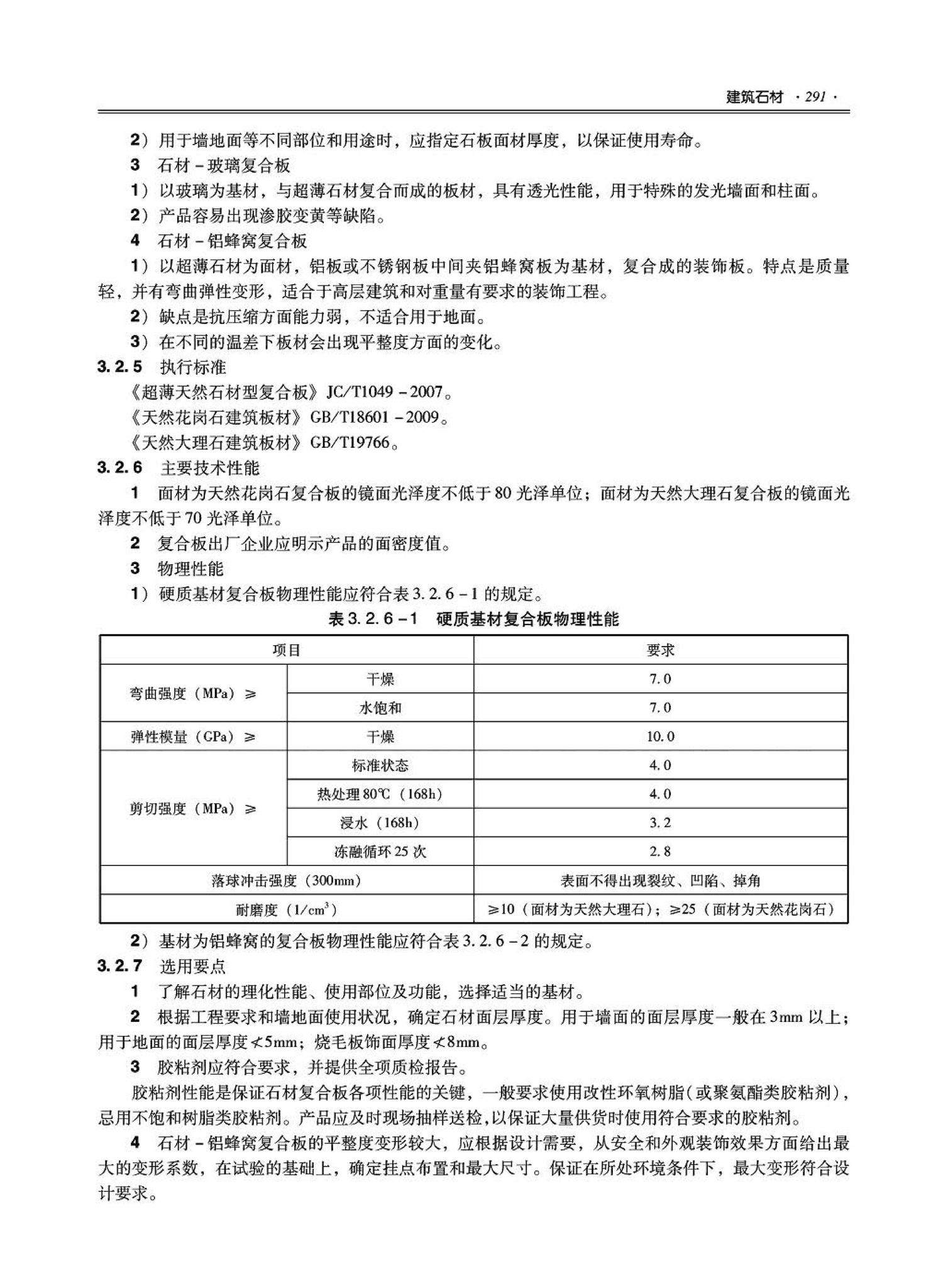 09JSCS-XJ--《全国民用建筑工程设计技术措施－建筑产品选用技术（建筑·装修）》(2009年版)