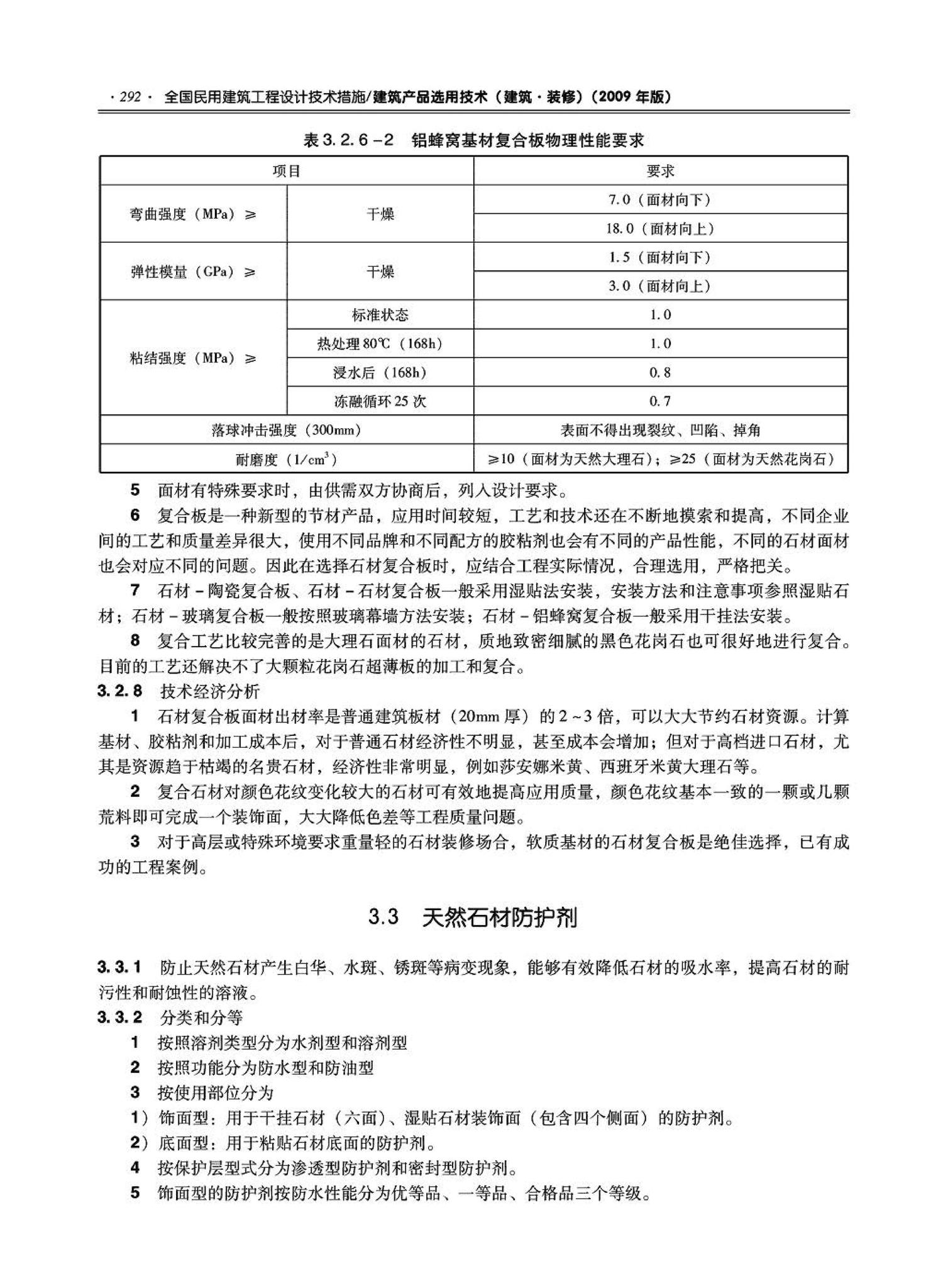 09JSCS-XJ--《全国民用建筑工程设计技术措施－建筑产品选用技术（建筑·装修）》(2009年版)