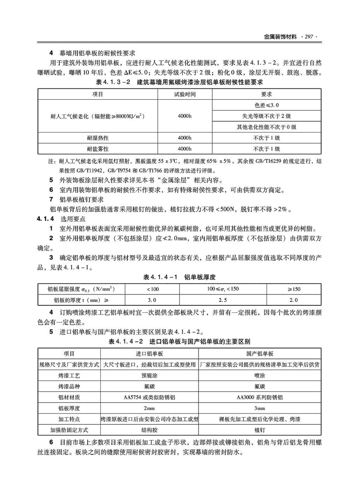 09JSCS-XJ--《全国民用建筑工程设计技术措施－建筑产品选用技术（建筑·装修）》(2009年版)