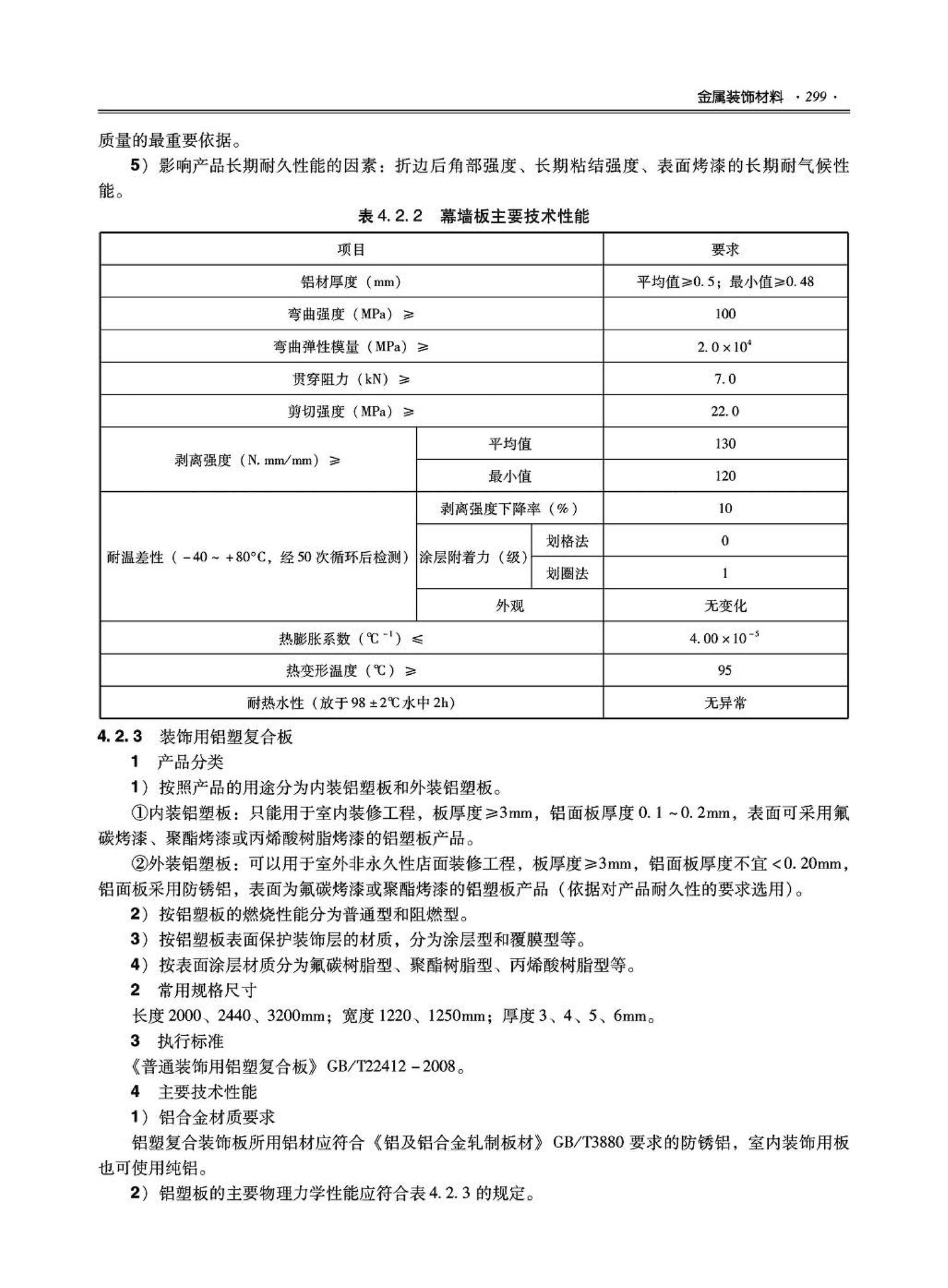 09JSCS-XJ--《全国民用建筑工程设计技术措施－建筑产品选用技术（建筑·装修）》(2009年版)