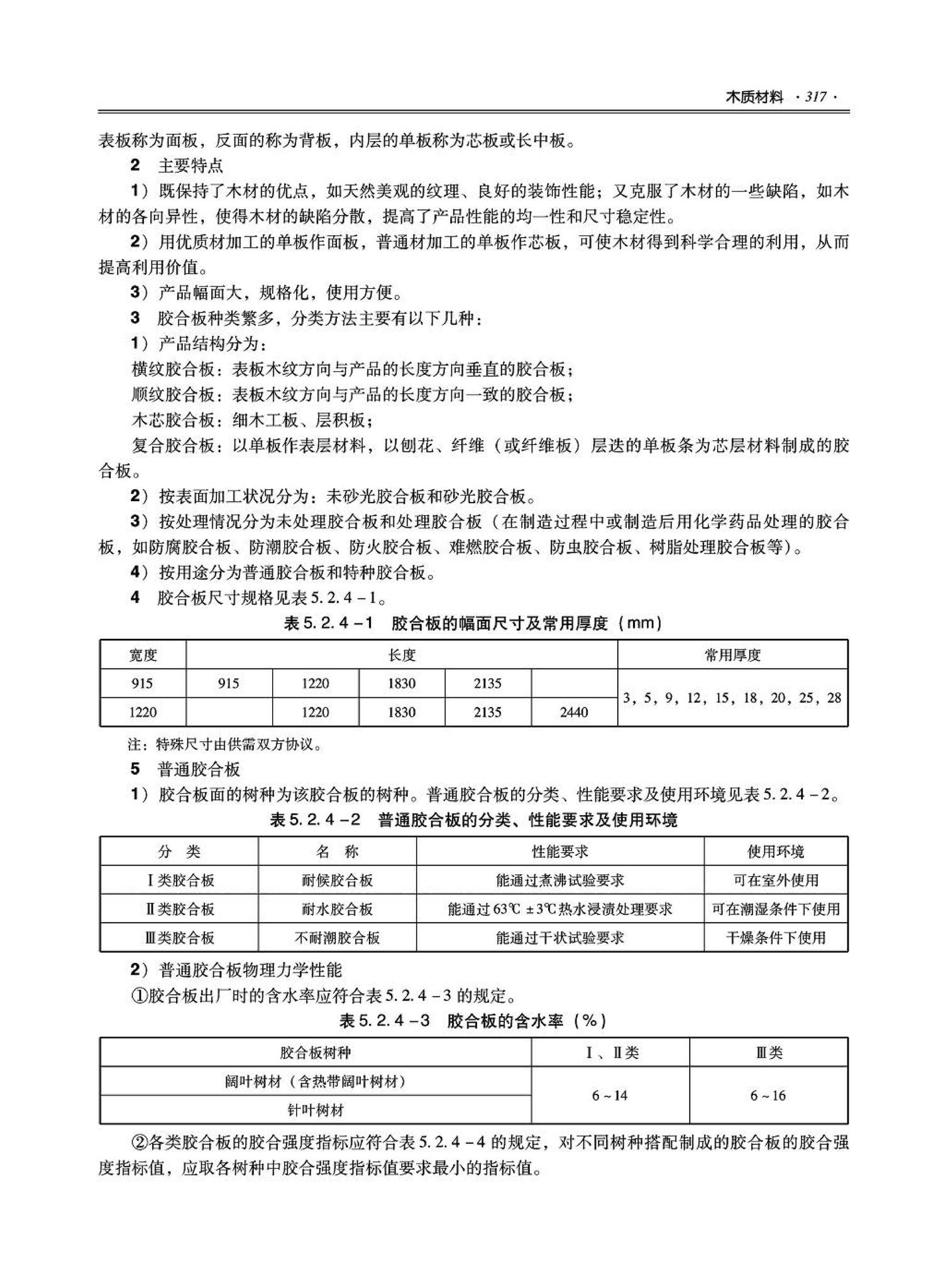 09JSCS-XJ--《全国民用建筑工程设计技术措施－建筑产品选用技术（建筑·装修）》(2009年版)