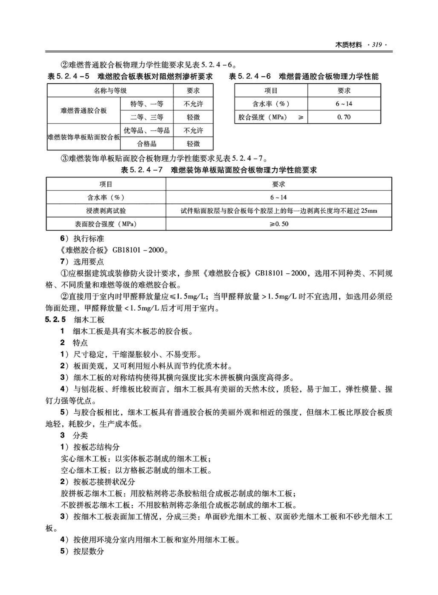 09JSCS-XJ--《全国民用建筑工程设计技术措施－建筑产品选用技术（建筑·装修）》(2009年版)