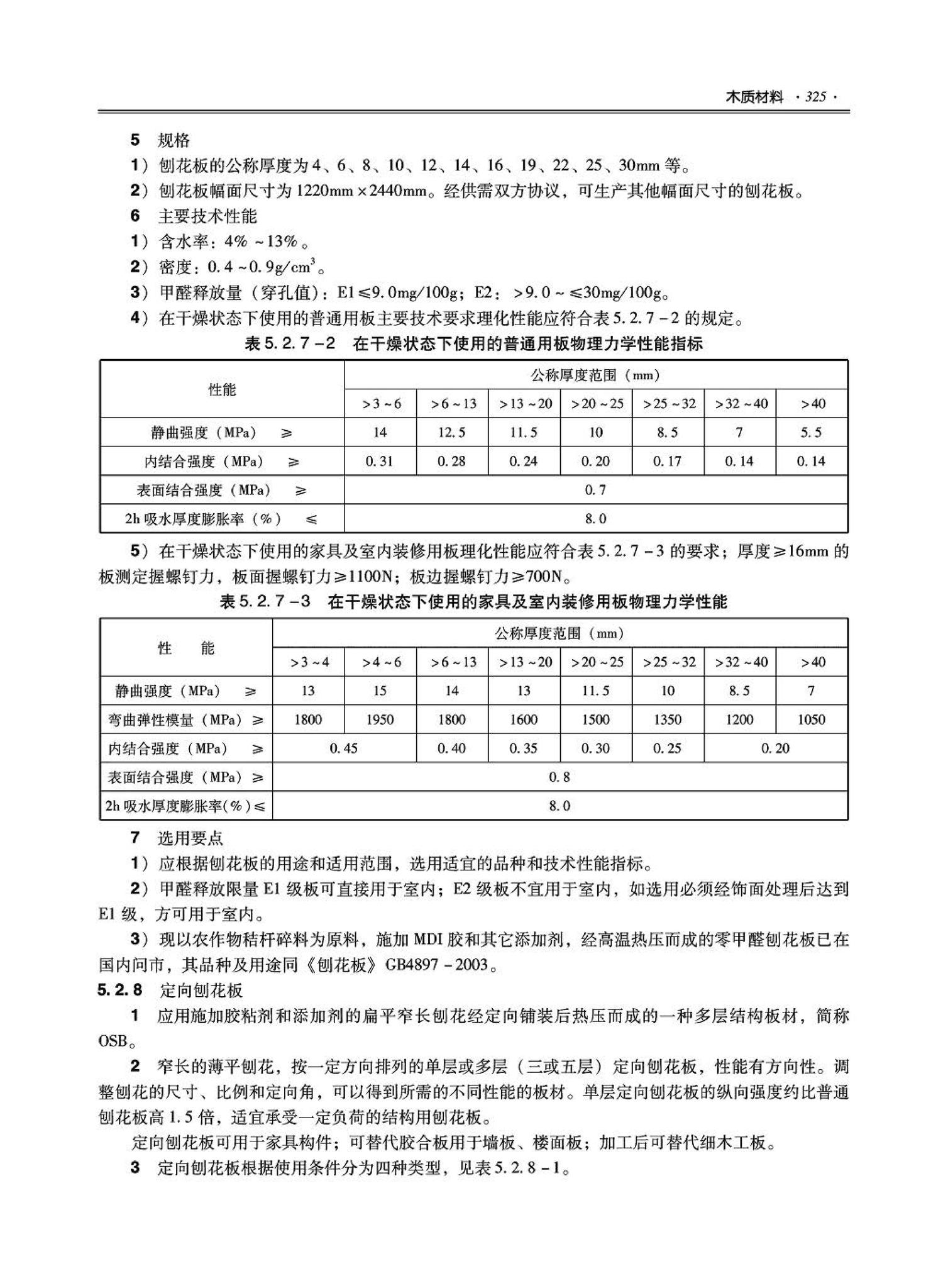 09JSCS-XJ--《全国民用建筑工程设计技术措施－建筑产品选用技术（建筑·装修）》(2009年版)