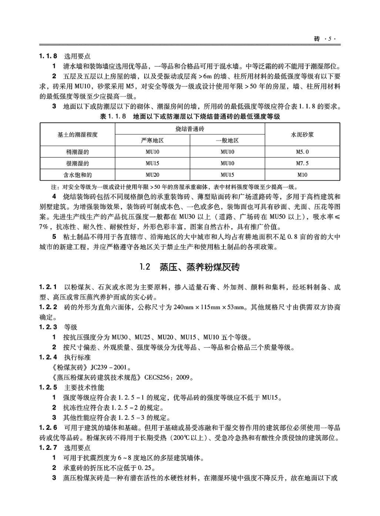 09JSCS-XJ--《全国民用建筑工程设计技术措施－建筑产品选用技术（建筑·装修）》(2009年版)