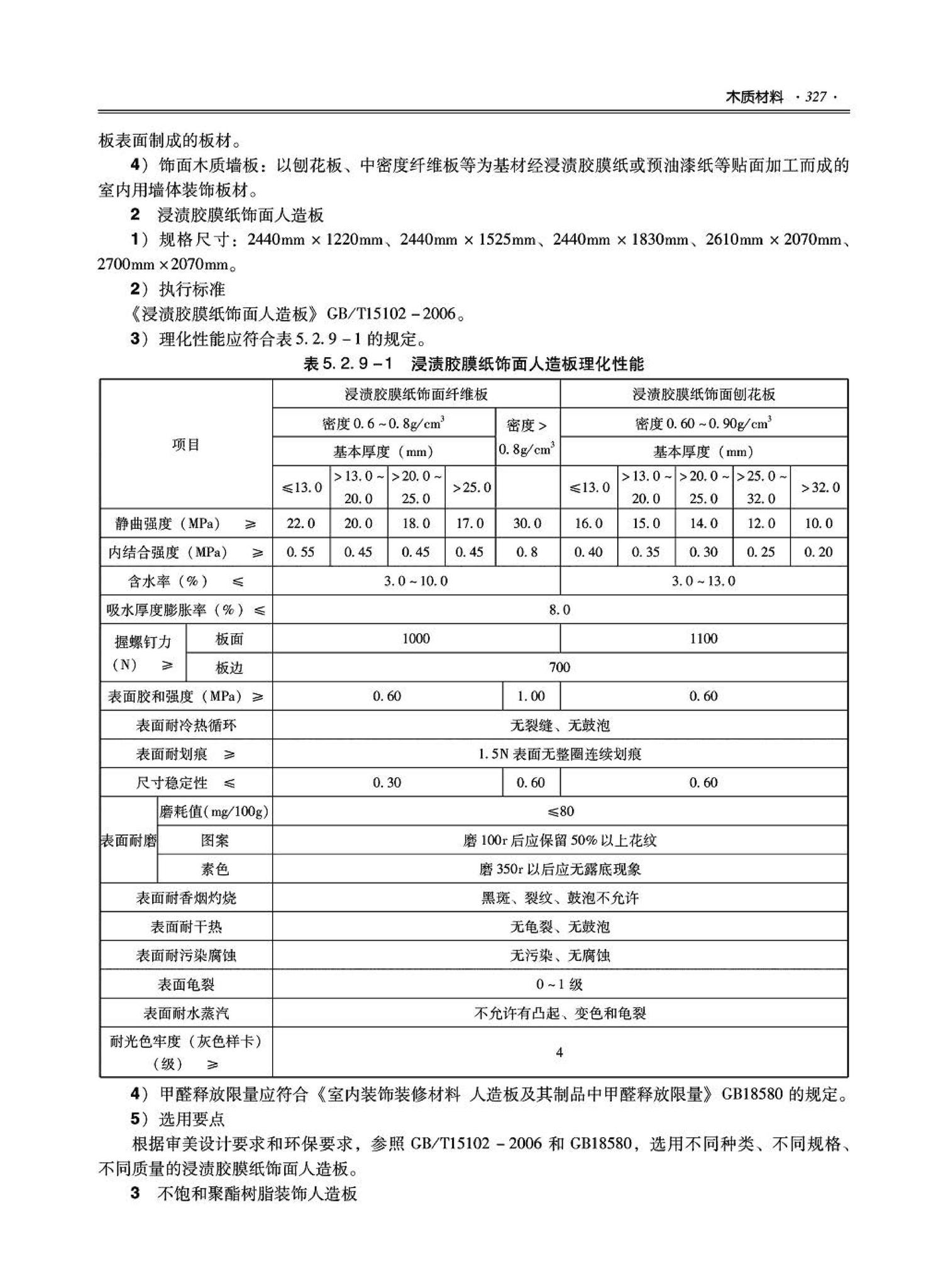 09JSCS-XJ--《全国民用建筑工程设计技术措施－建筑产品选用技术（建筑·装修）》(2009年版)