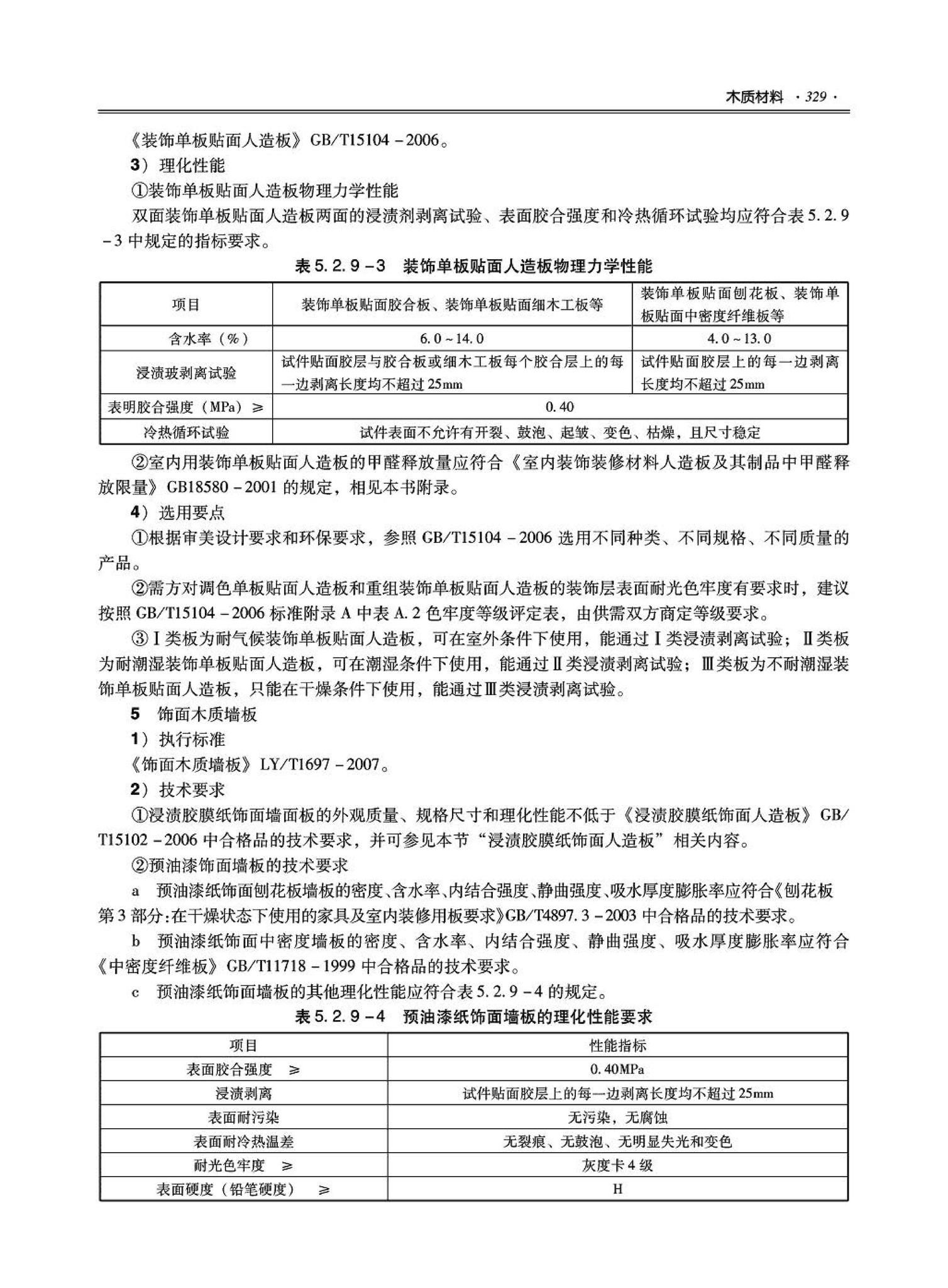 09JSCS-XJ--《全国民用建筑工程设计技术措施－建筑产品选用技术（建筑·装修）》(2009年版)