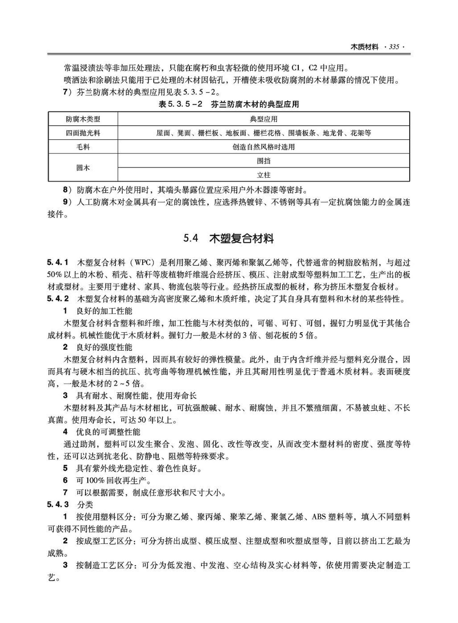 09JSCS-XJ--《全国民用建筑工程设计技术措施－建筑产品选用技术（建筑·装修）》(2009年版)