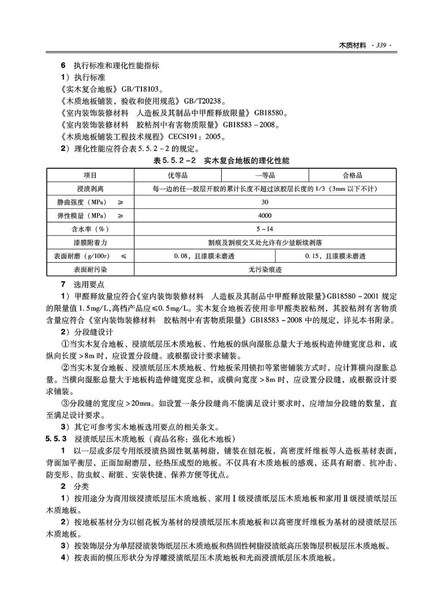 09JSCS-XJ--《全国民用建筑工程设计技术措施－建筑产品选用技术（建筑·装修）》(2009年版)