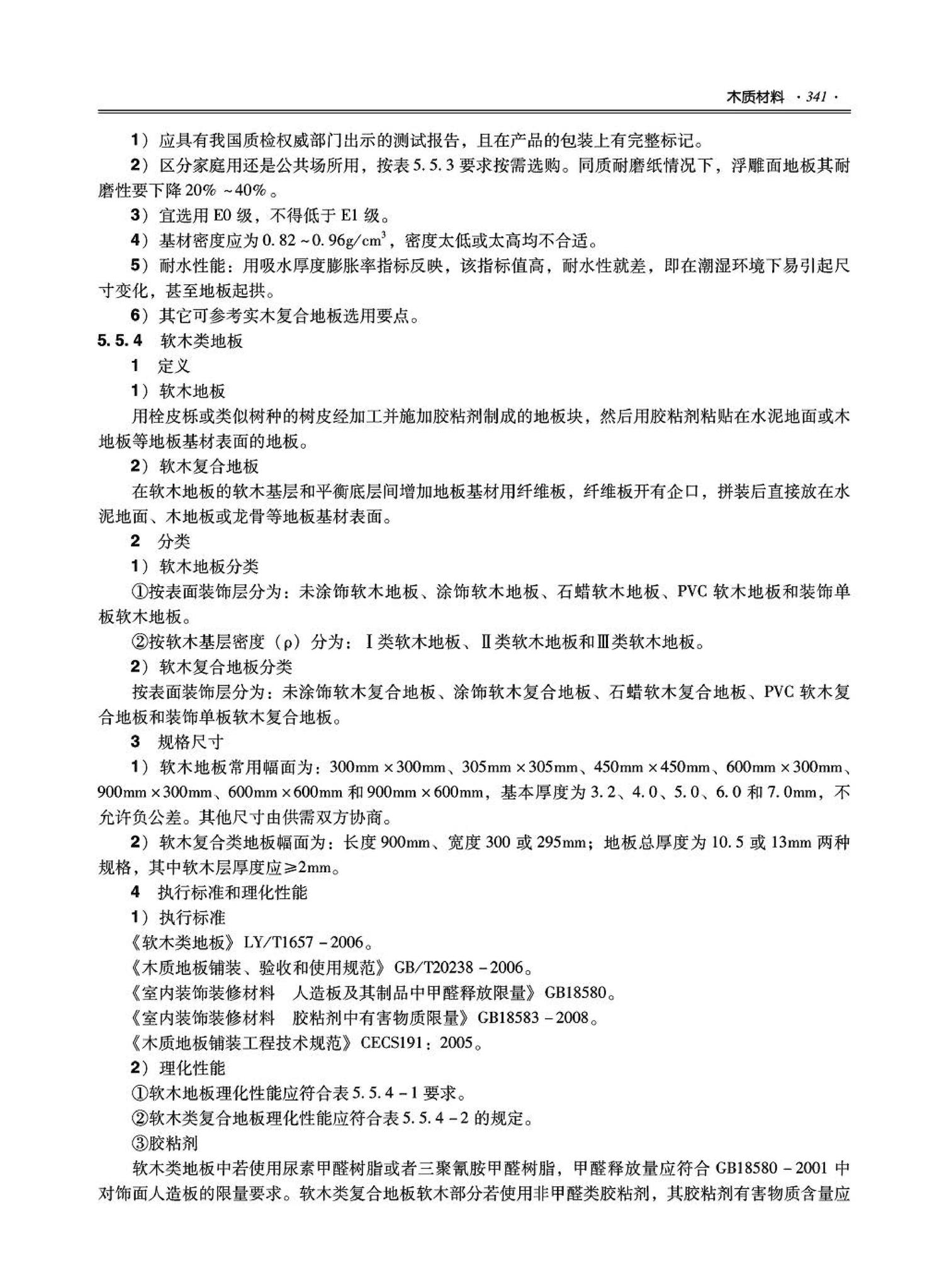 09JSCS-XJ--《全国民用建筑工程设计技术措施－建筑产品选用技术（建筑·装修）》(2009年版)