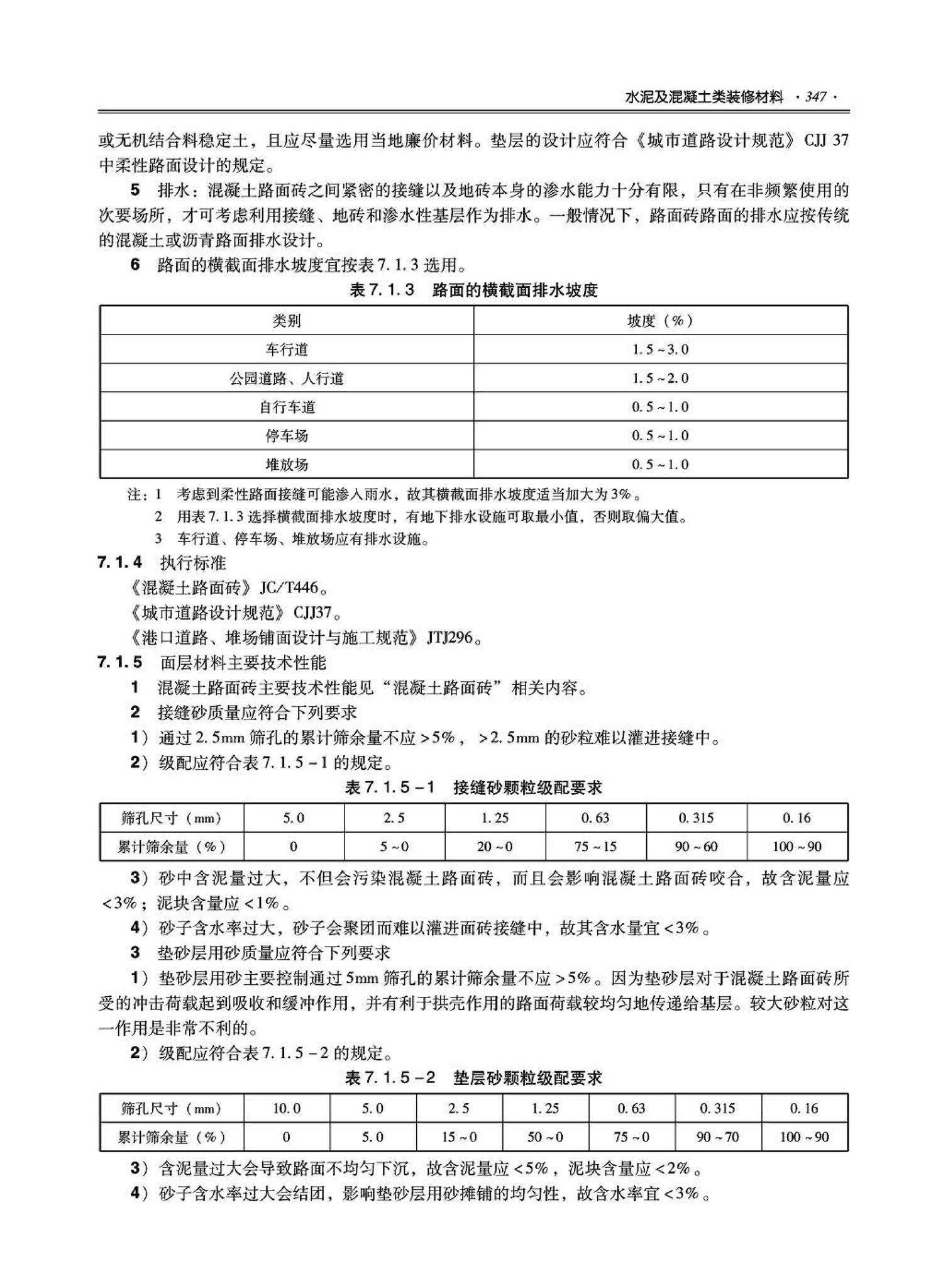 09JSCS-XJ--《全国民用建筑工程设计技术措施－建筑产品选用技术（建筑·装修）》(2009年版)