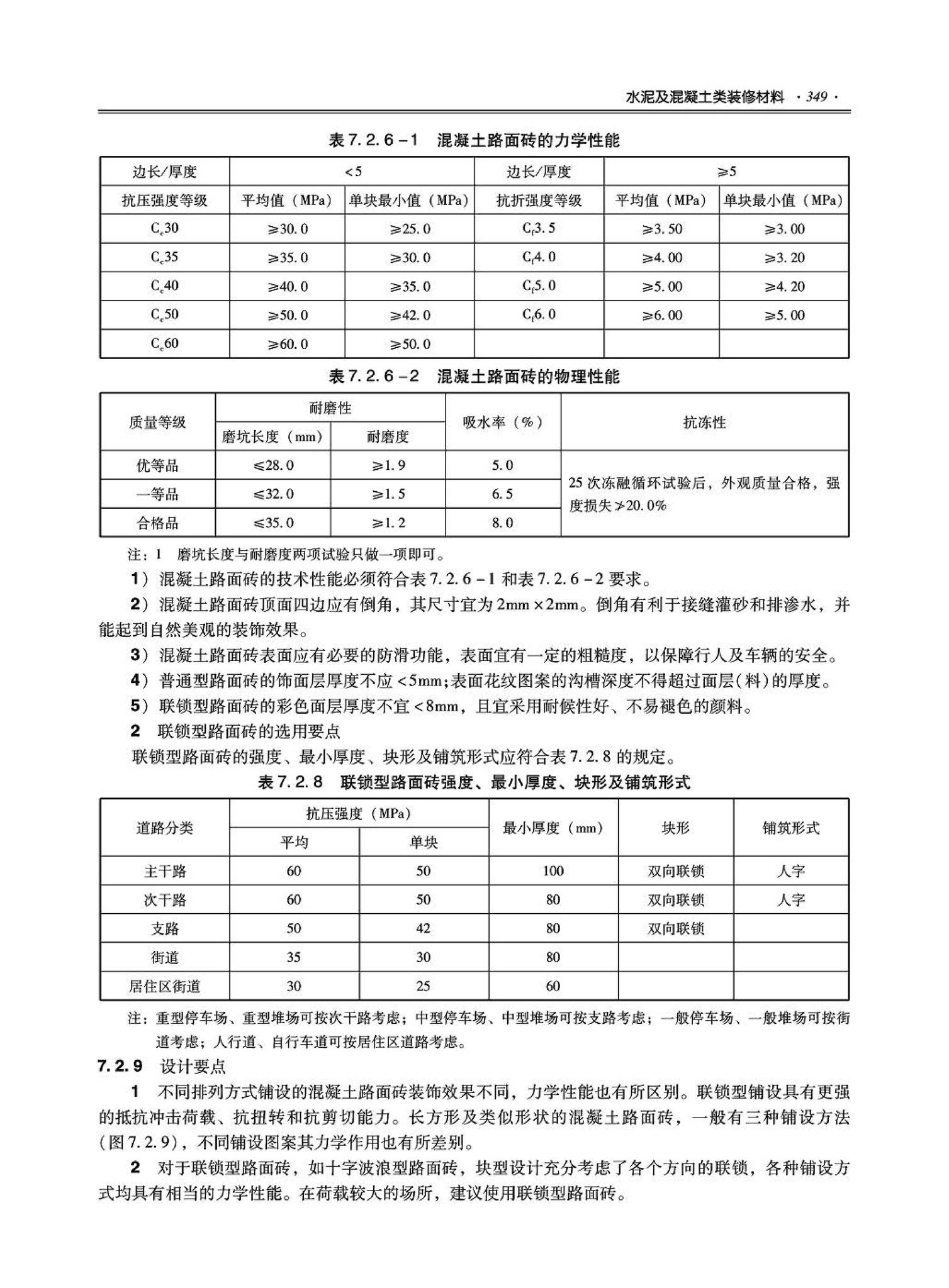 09JSCS-XJ--《全国民用建筑工程设计技术措施－建筑产品选用技术（建筑·装修）》(2009年版)