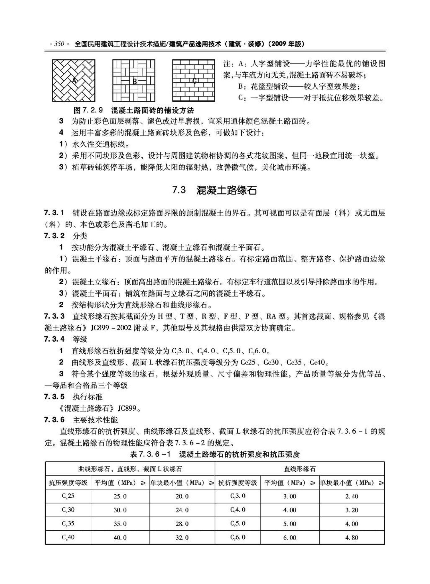 09JSCS-XJ--《全国民用建筑工程设计技术措施－建筑产品选用技术（建筑·装修）》(2009年版)