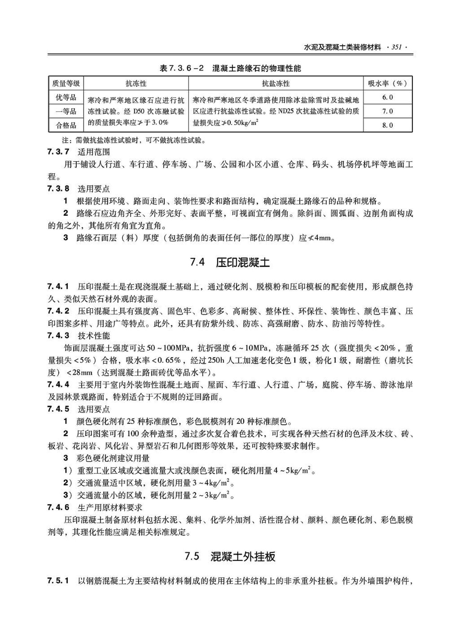 09JSCS-XJ--《全国民用建筑工程设计技术措施－建筑产品选用技术（建筑·装修）》(2009年版)