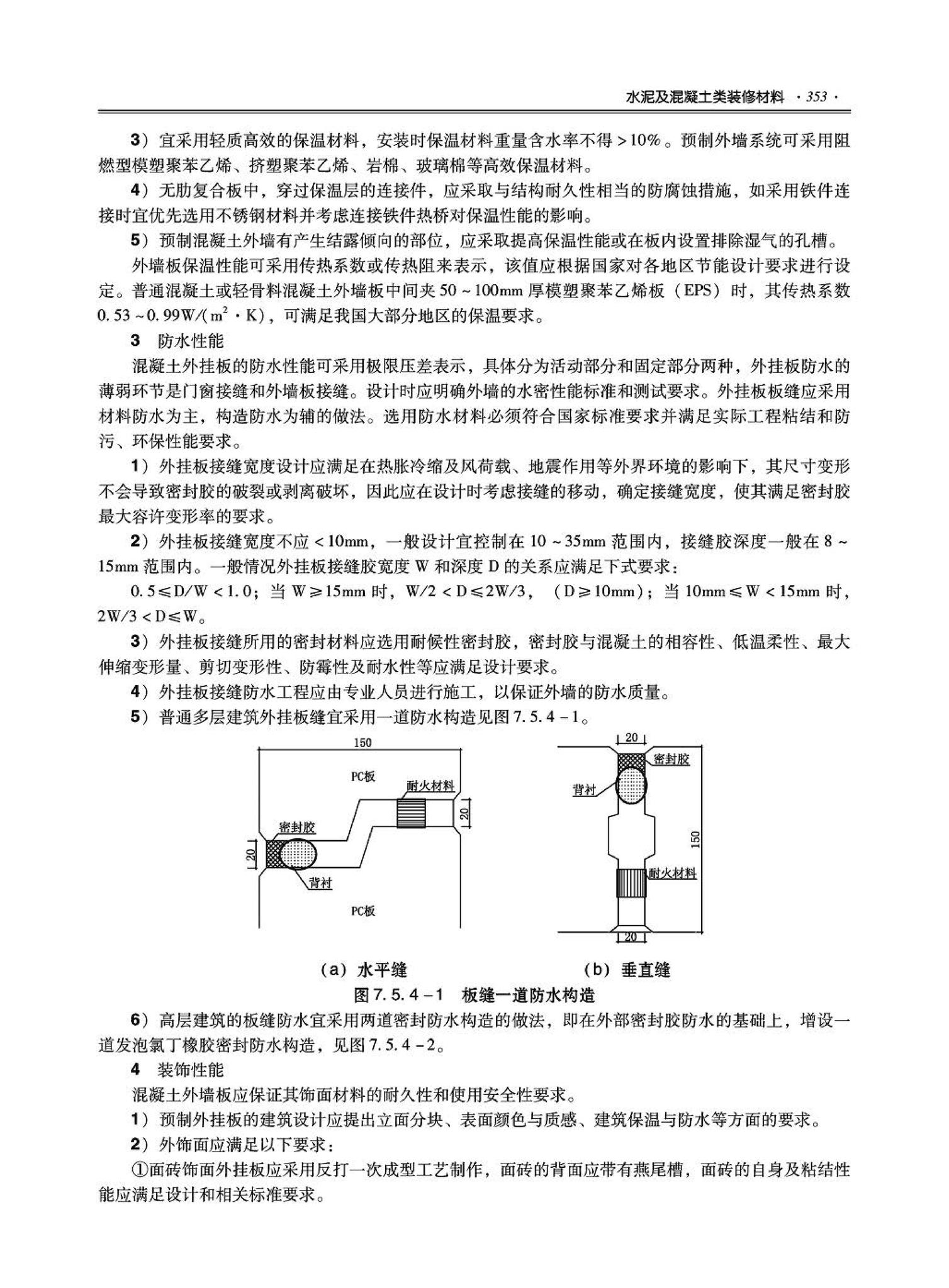 09JSCS-XJ--《全国民用建筑工程设计技术措施－建筑产品选用技术（建筑·装修）》(2009年版)