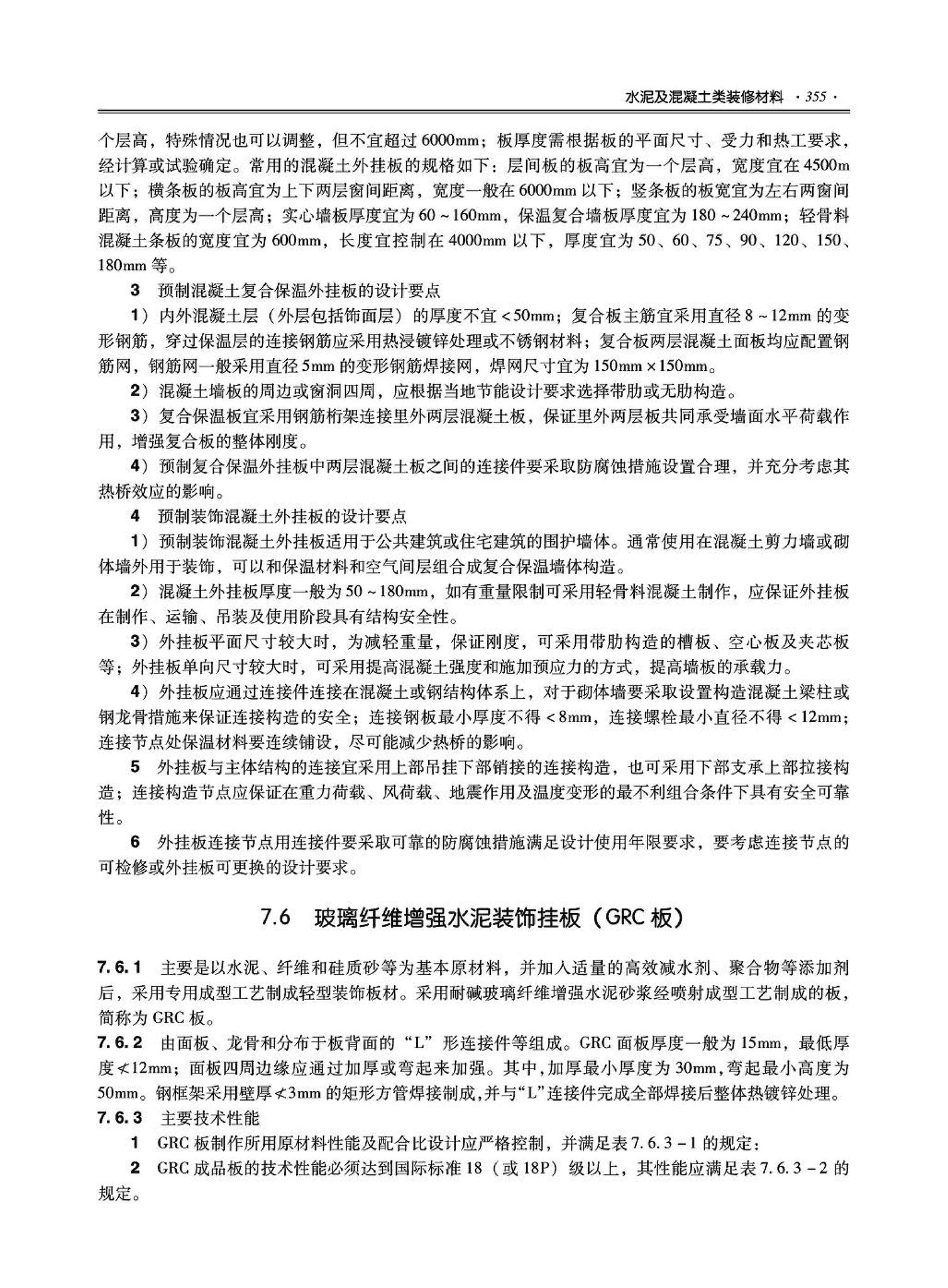 09JSCS-XJ--《全国民用建筑工程设计技术措施－建筑产品选用技术（建筑·装修）》(2009年版)