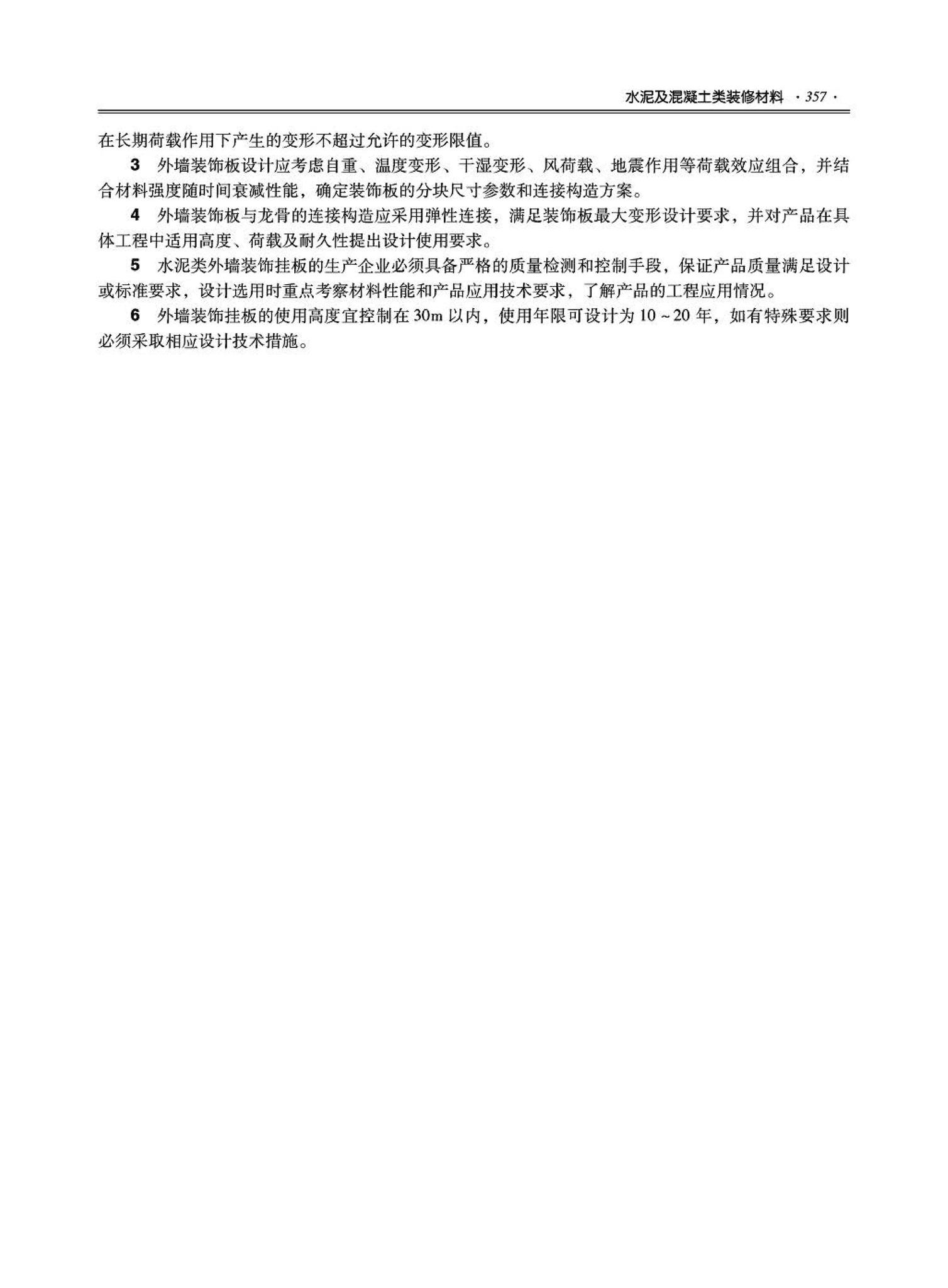 09JSCS-XJ--《全国民用建筑工程设计技术措施－建筑产品选用技术（建筑·装修）》(2009年版)