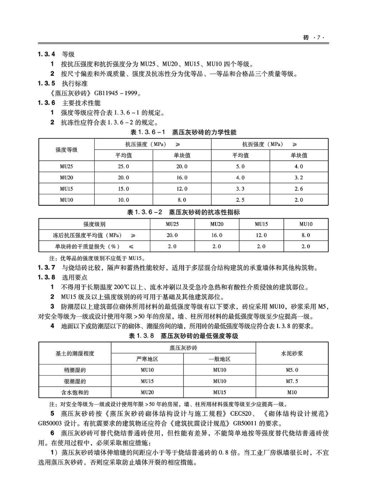 09JSCS-XJ--《全国民用建筑工程设计技术措施－建筑产品选用技术（建筑·装修）》(2009年版)