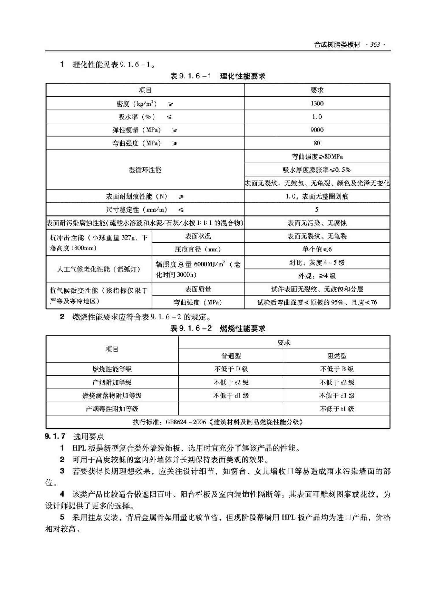 09JSCS-XJ--《全国民用建筑工程设计技术措施－建筑产品选用技术（建筑·装修）》(2009年版)