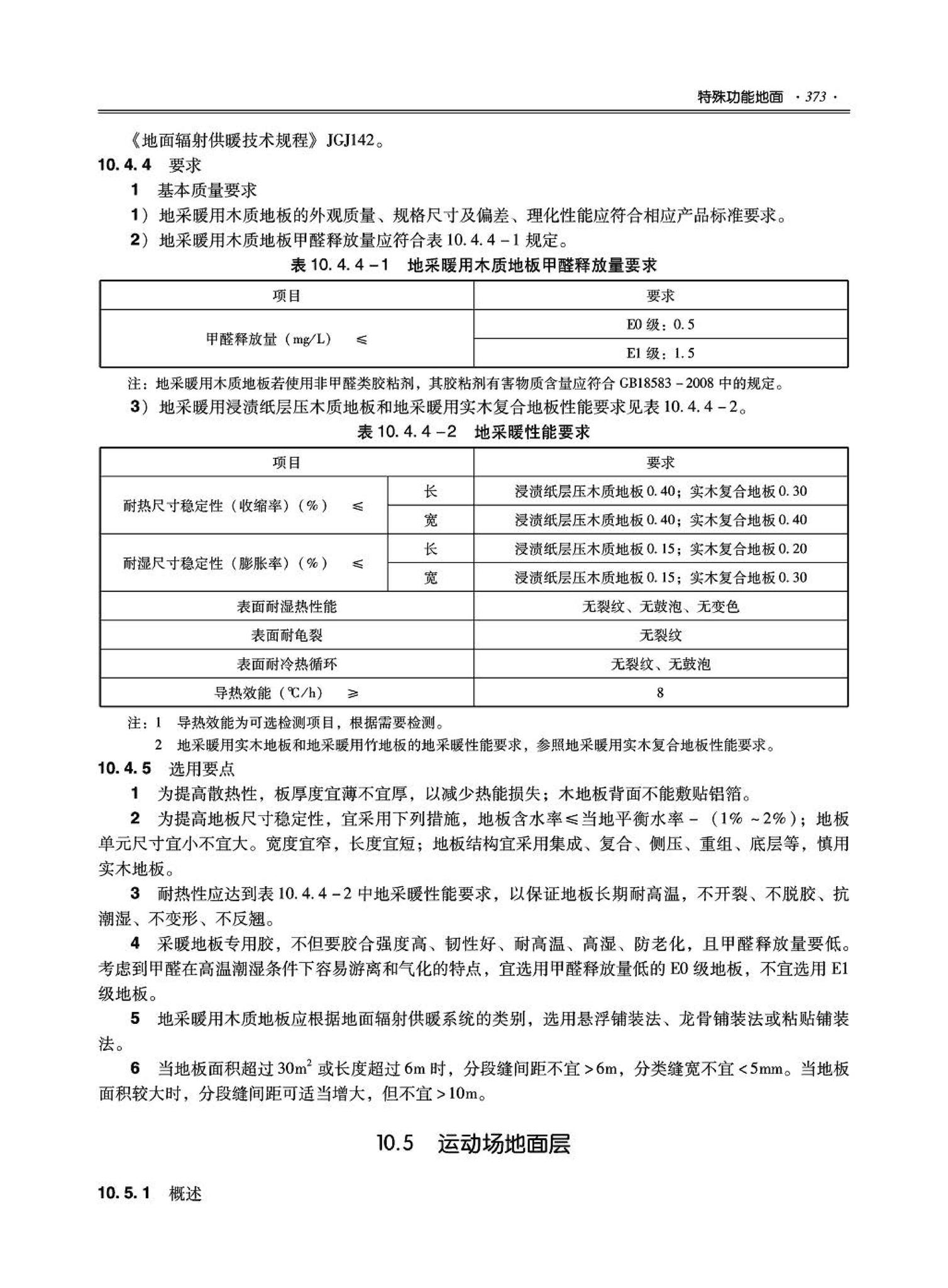 09JSCS-XJ--《全国民用建筑工程设计技术措施－建筑产品选用技术（建筑·装修）》(2009年版)