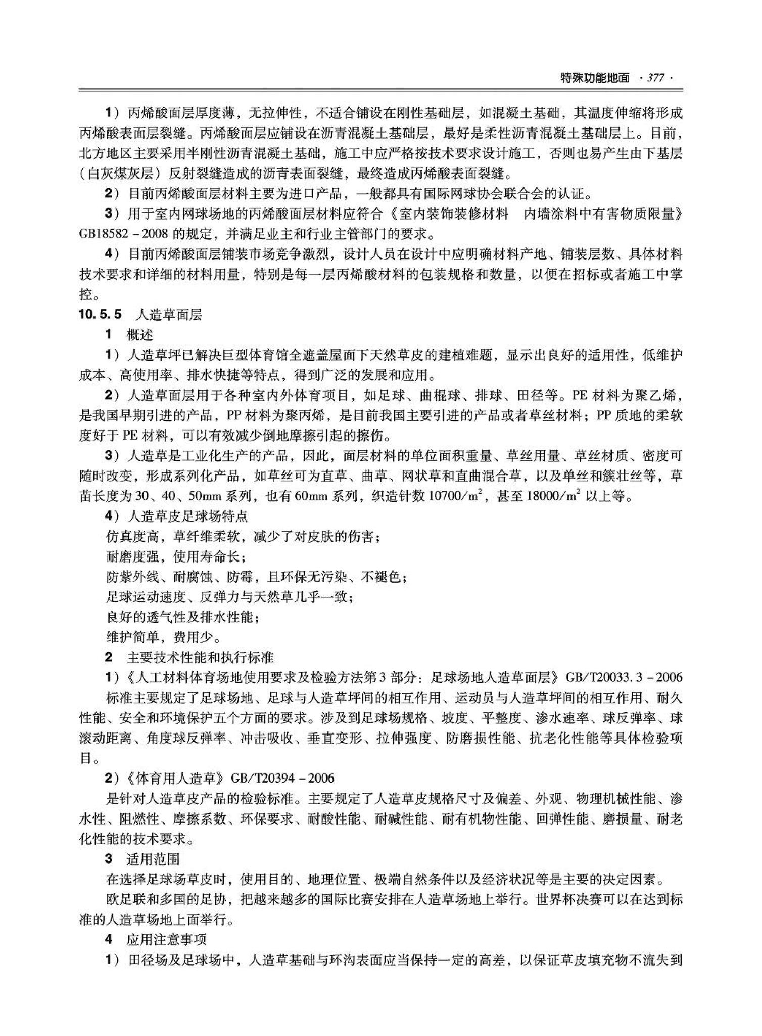 09JSCS-XJ--《全国民用建筑工程设计技术措施－建筑产品选用技术（建筑·装修）》(2009年版)