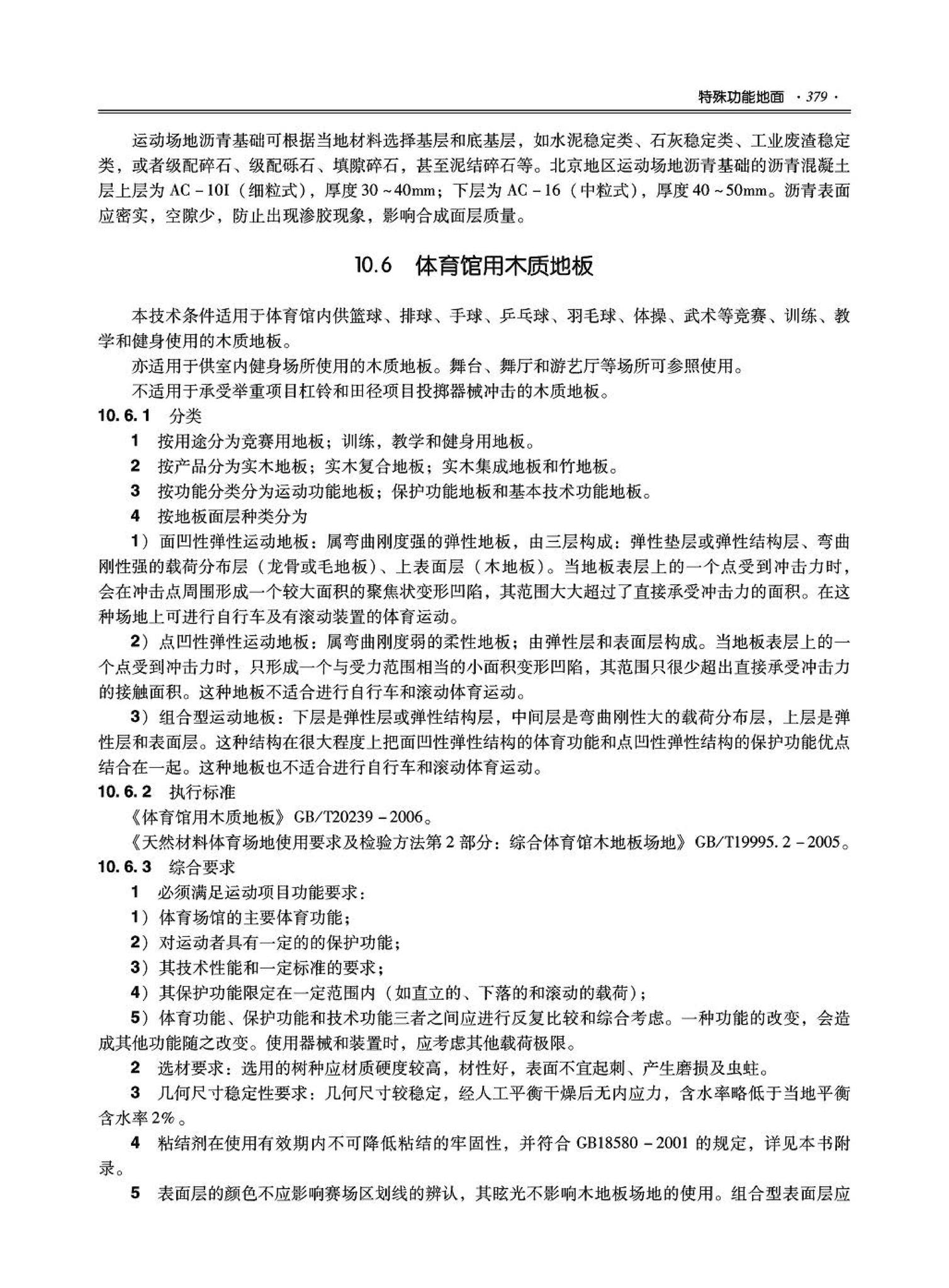 09JSCS-XJ--《全国民用建筑工程设计技术措施－建筑产品选用技术（建筑·装修）》(2009年版)