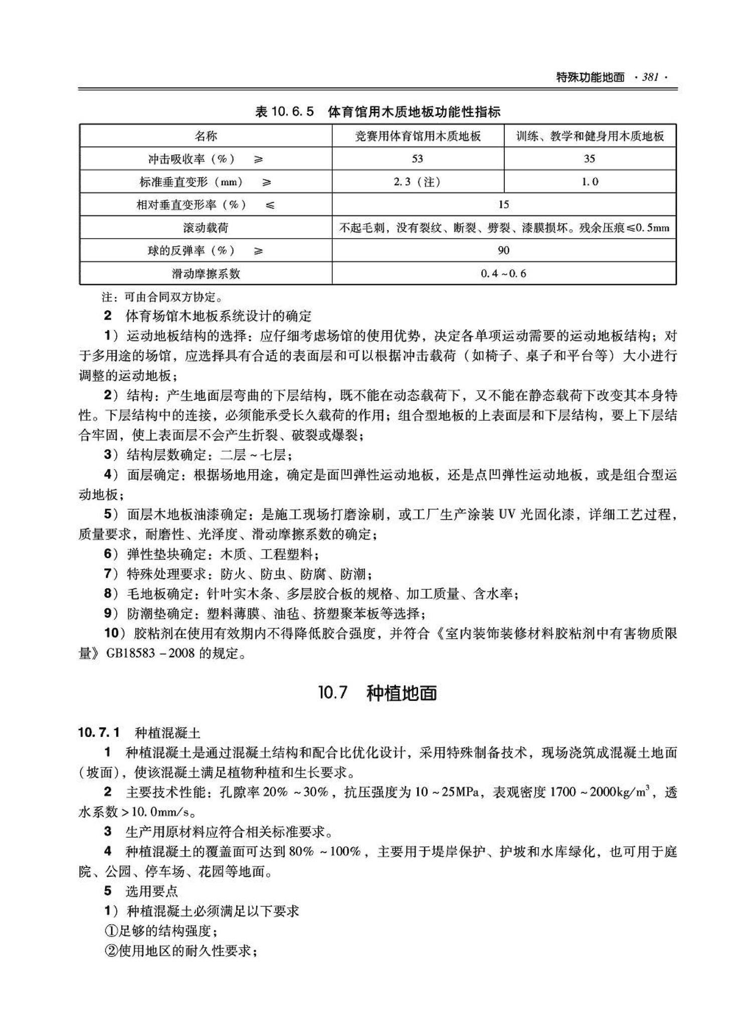 09JSCS-XJ--《全国民用建筑工程设计技术措施－建筑产品选用技术（建筑·装修）》(2009年版)