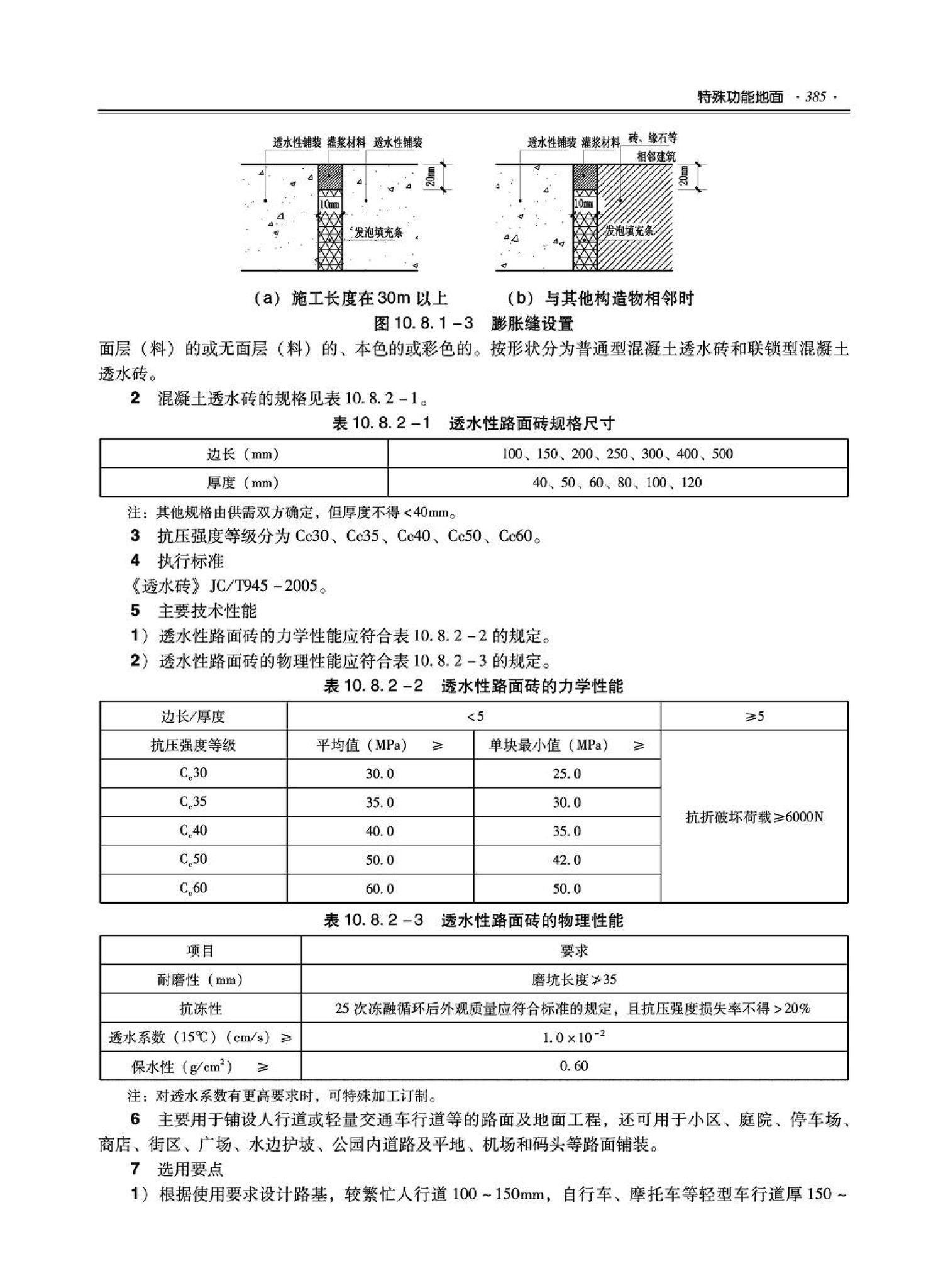 09JSCS-XJ--《全国民用建筑工程设计技术措施－建筑产品选用技术（建筑·装修）》(2009年版)